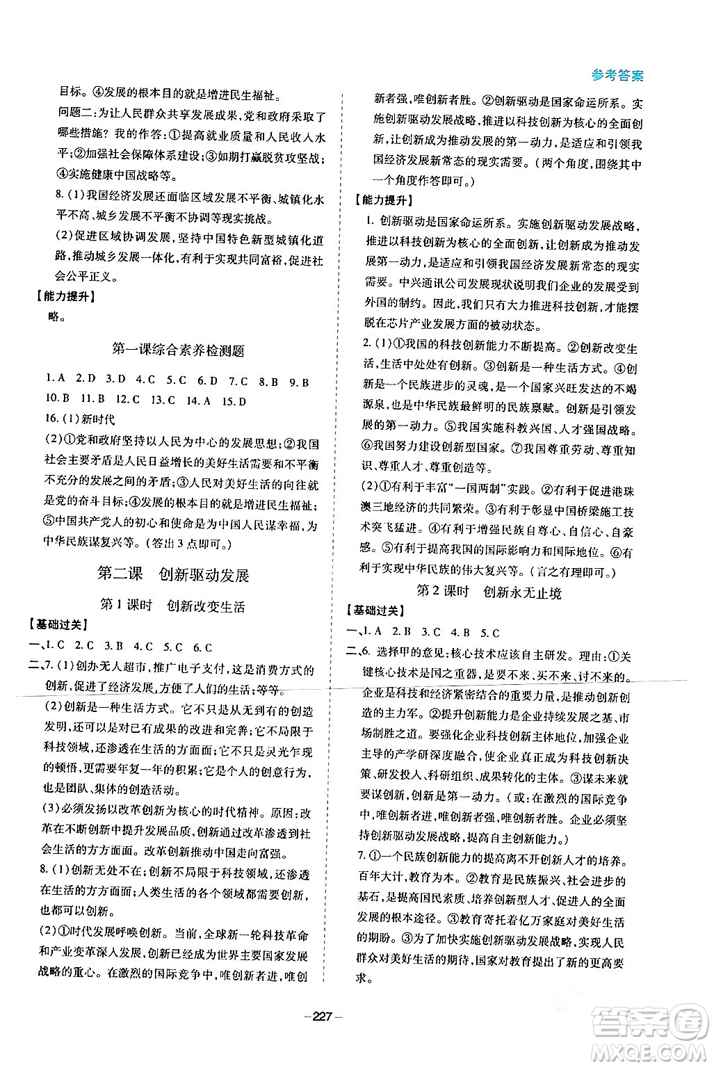 青島出版社2024年春新課堂學(xué)習(xí)與探究九年級道德與法治下冊通用版答案