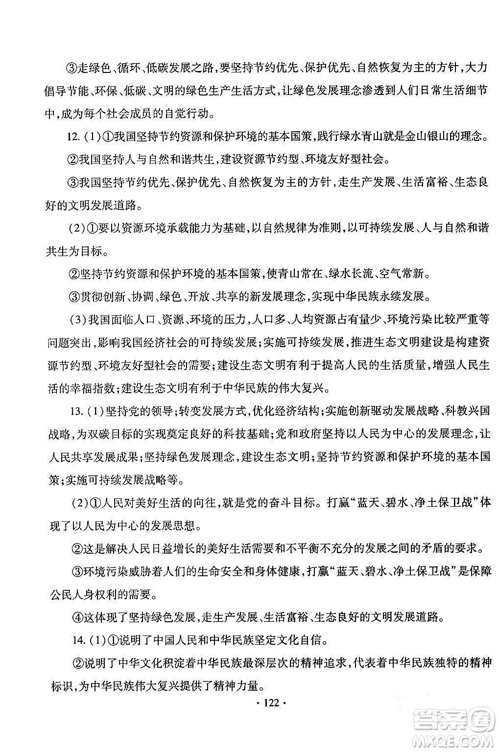 青島出版社2024年春新課堂學(xué)習(xí)與探究九年級道德與法治下冊通用版答案