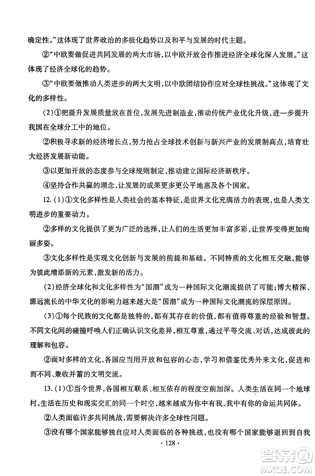 青島出版社2024年春新課堂學(xué)習(xí)與探究九年級道德與法治下冊通用版答案