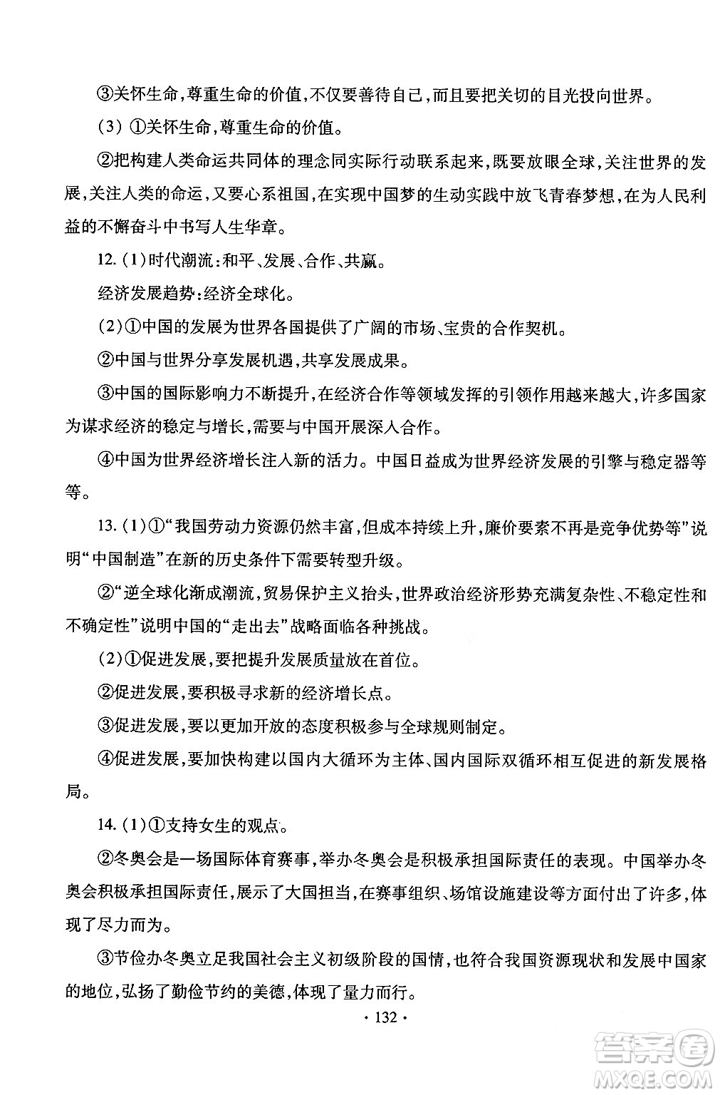 青島出版社2024年春新課堂學(xué)習(xí)與探究九年級道德與法治下冊通用版答案