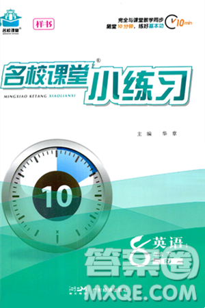 廣東經(jīng)濟(jì)出版社2024年春名校課堂小練習(xí)八年級英語下冊人教版答案