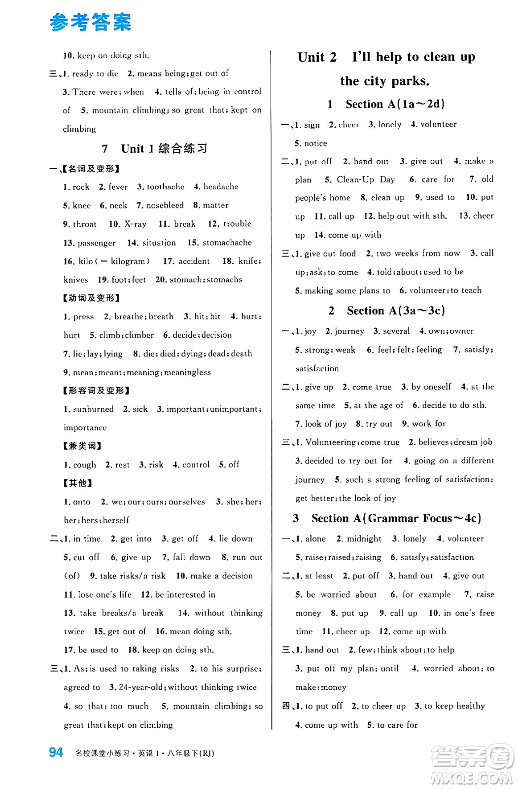 廣東經(jīng)濟(jì)出版社2024年春名校課堂小練習(xí)八年級英語下冊人教版答案