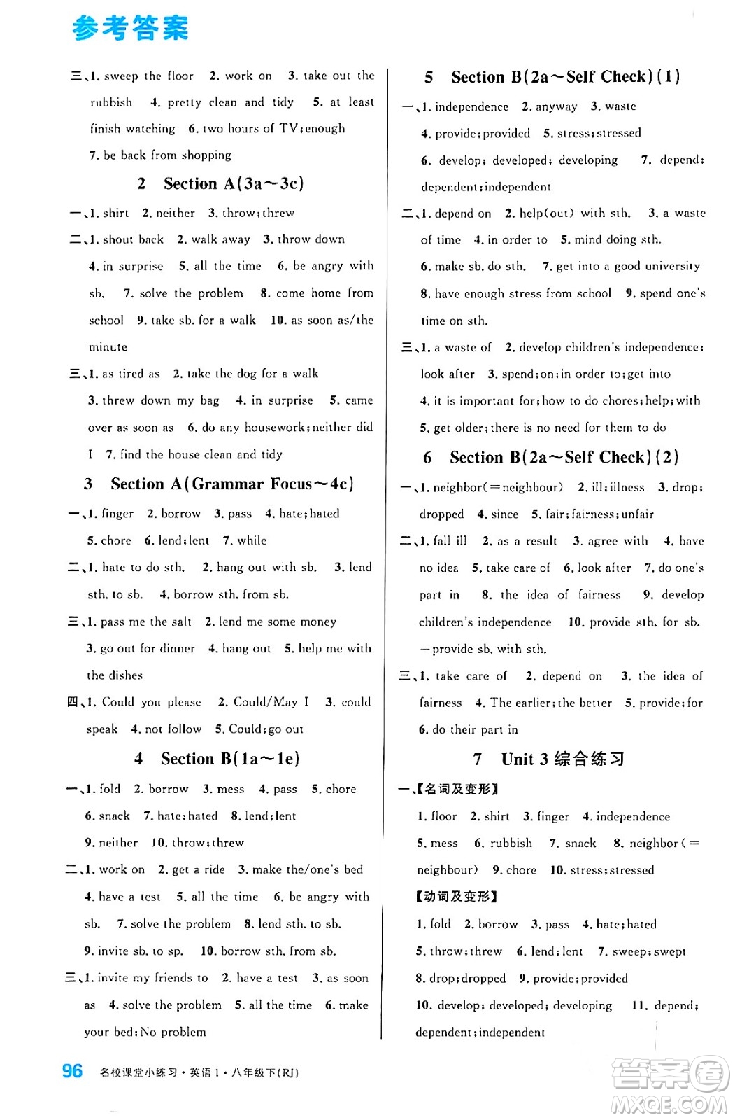 廣東經(jīng)濟(jì)出版社2024年春名校課堂小練習(xí)八年級英語下冊人教版答案
