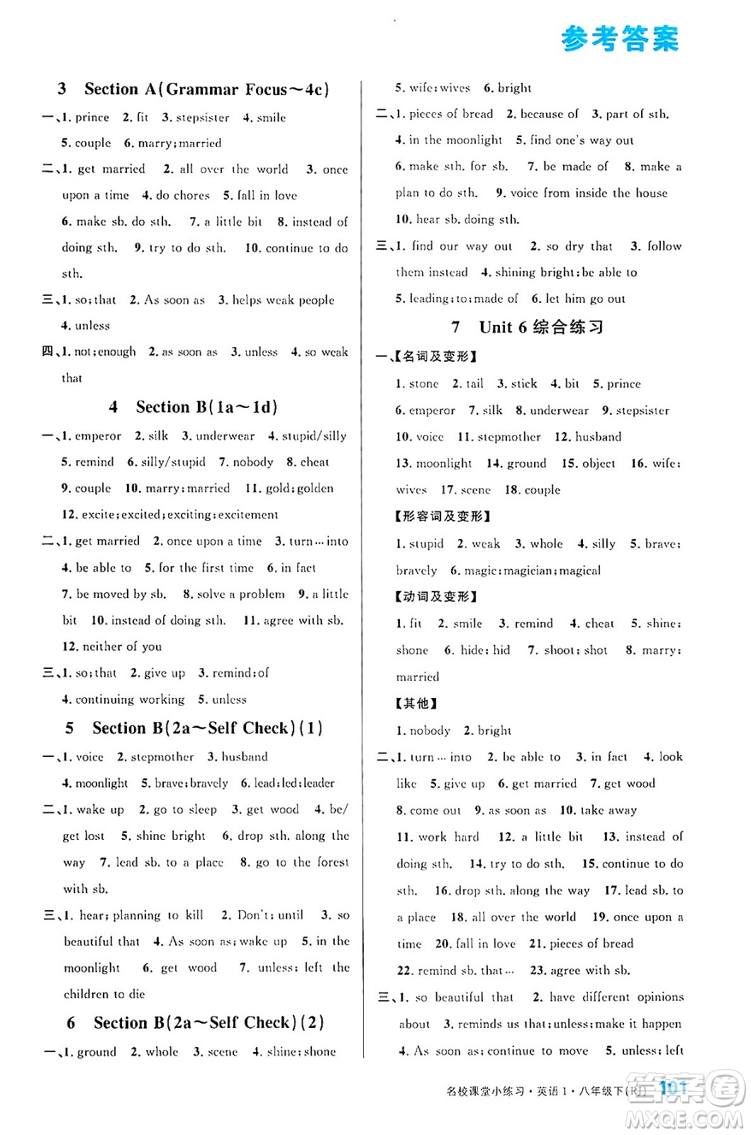 廣東經(jīng)濟(jì)出版社2024年春名校課堂小練習(xí)八年級英語下冊人教版答案
