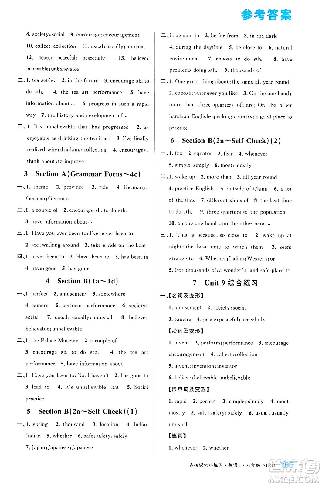 廣東經(jīng)濟(jì)出版社2024年春名校課堂小練習(xí)八年級英語下冊人教版答案