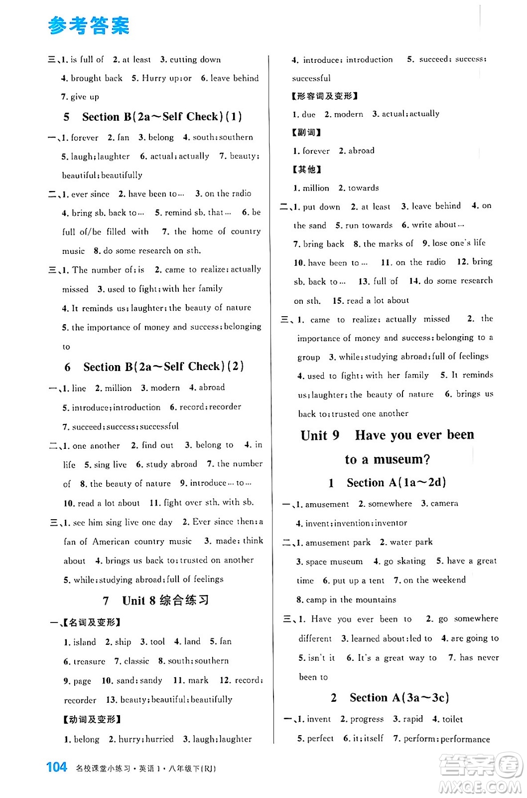 廣東經(jīng)濟(jì)出版社2024年春名校課堂小練習(xí)八年級英語下冊人教版答案