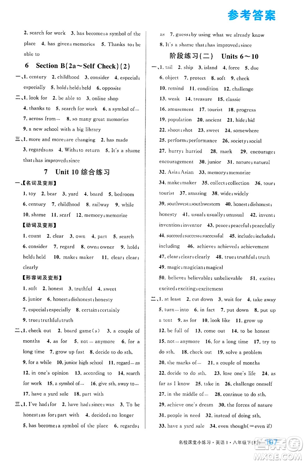 廣東經(jīng)濟(jì)出版社2024年春名校課堂小練習(xí)八年級英語下冊人教版答案