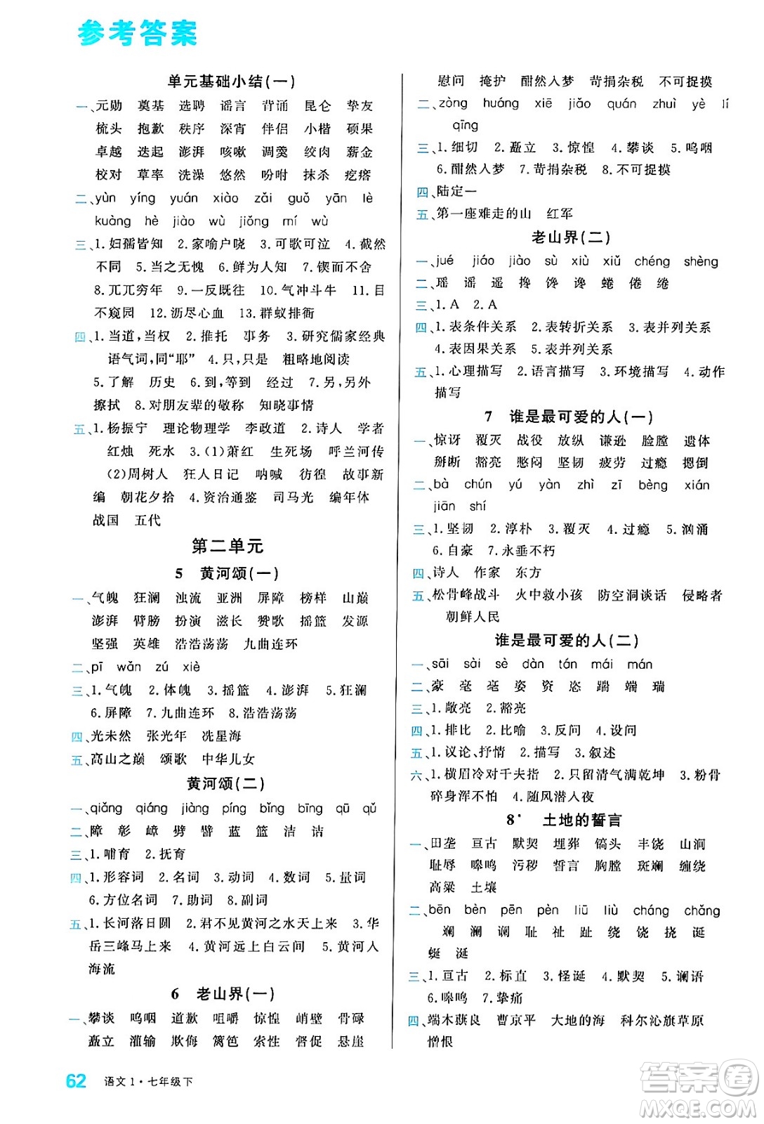 廣東經濟出版社2024年春名校課堂小練習七年級語文下冊通用版答案