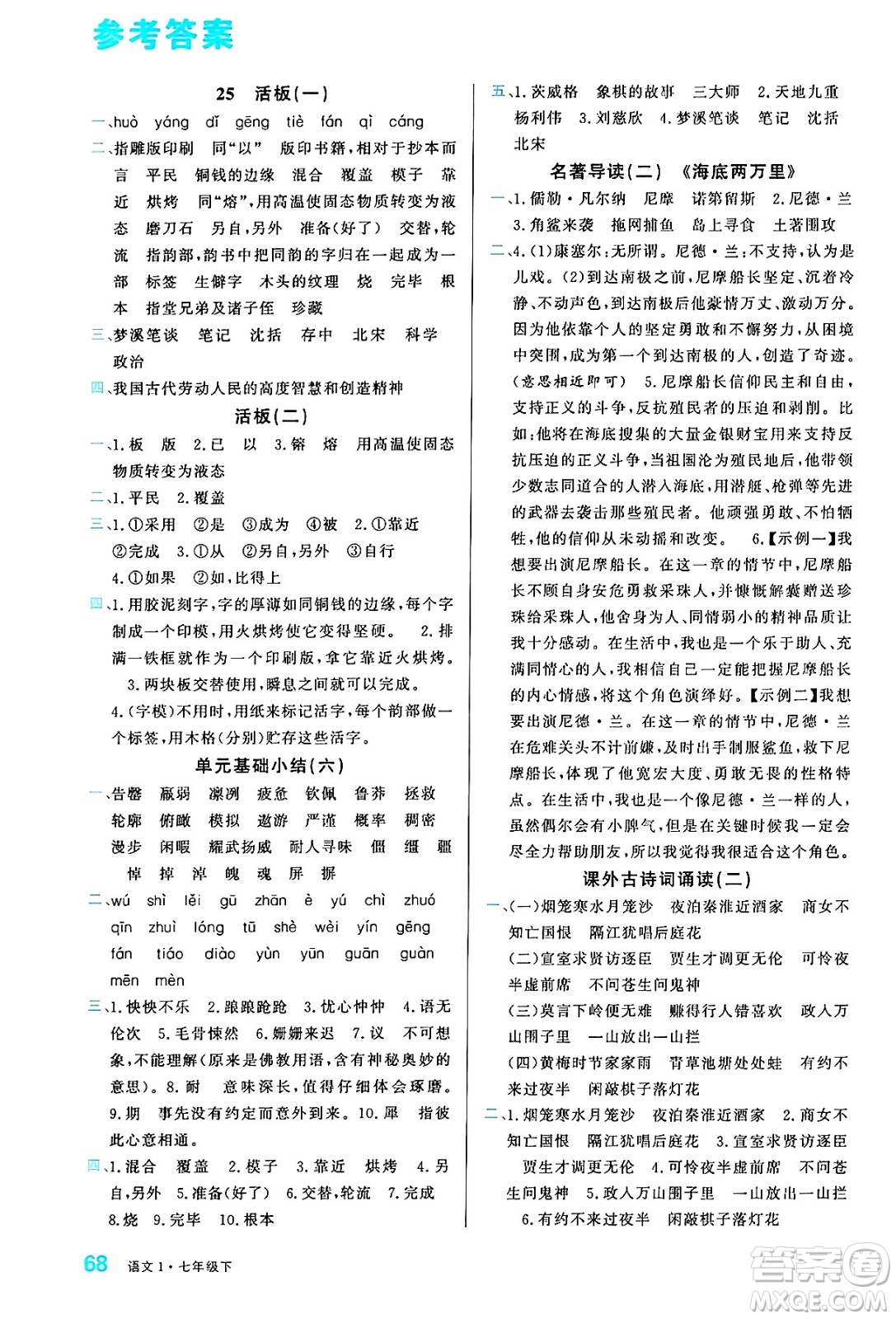 廣東經濟出版社2024年春名校課堂小練習七年級語文下冊通用版答案
