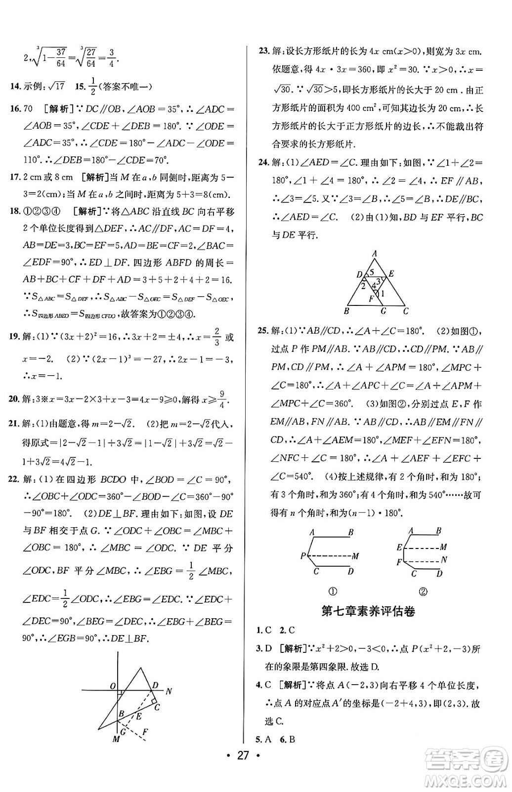 新疆青少年出版社2024年春期末考向標(biāo)全程跟蹤突破測(cè)試卷七年級(jí)數(shù)學(xué)下冊(cè)人教版答案