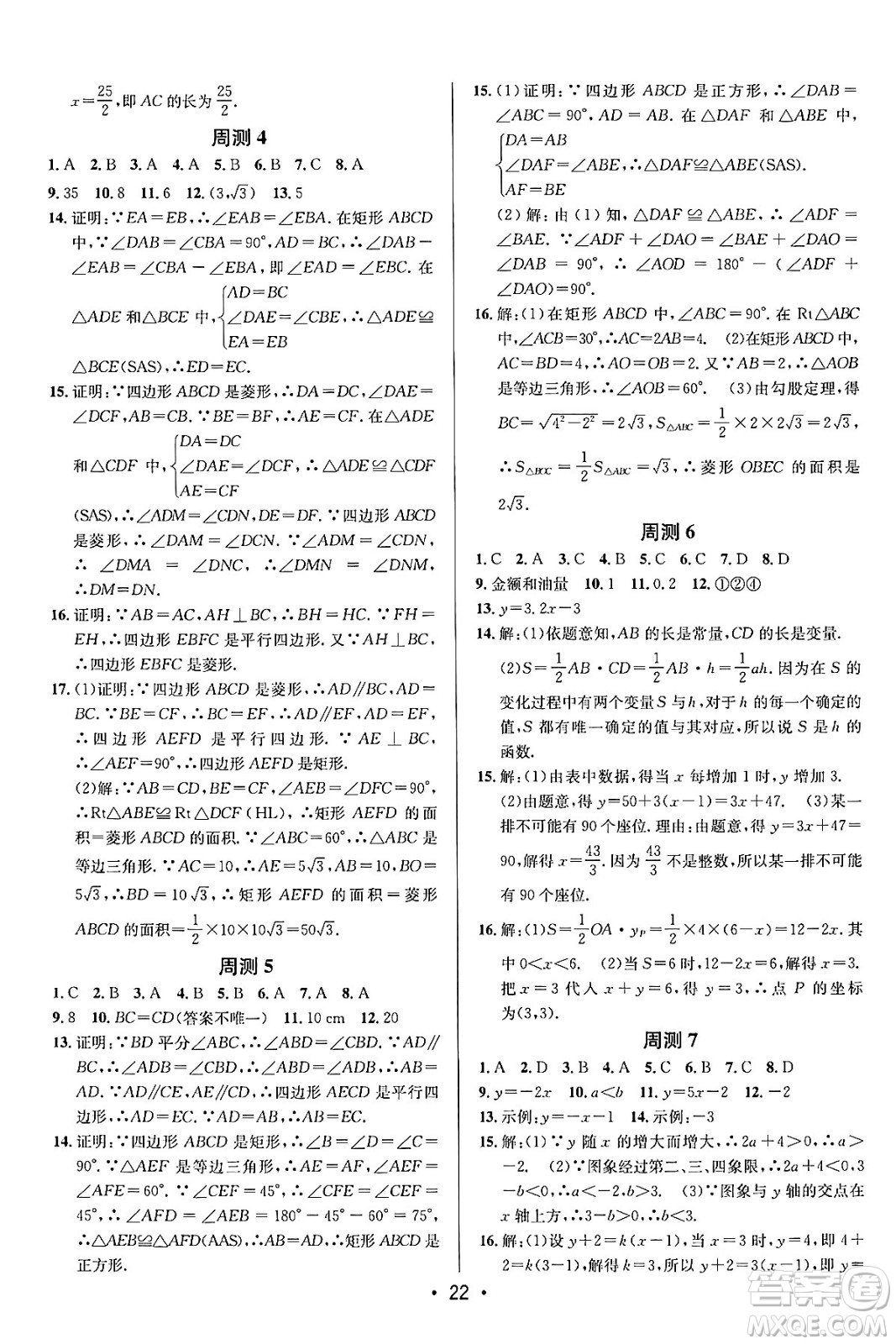 新疆青少年出版社2024年春期末考向標(biāo)全程跟蹤突破測試卷八年級數(shù)學(xué)下冊人教版答案