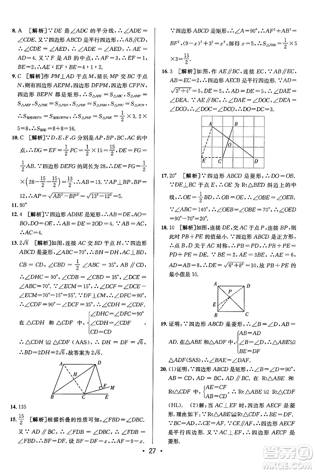 新疆青少年出版社2024年春期末考向標(biāo)全程跟蹤突破測試卷八年級數(shù)學(xué)下冊人教版答案