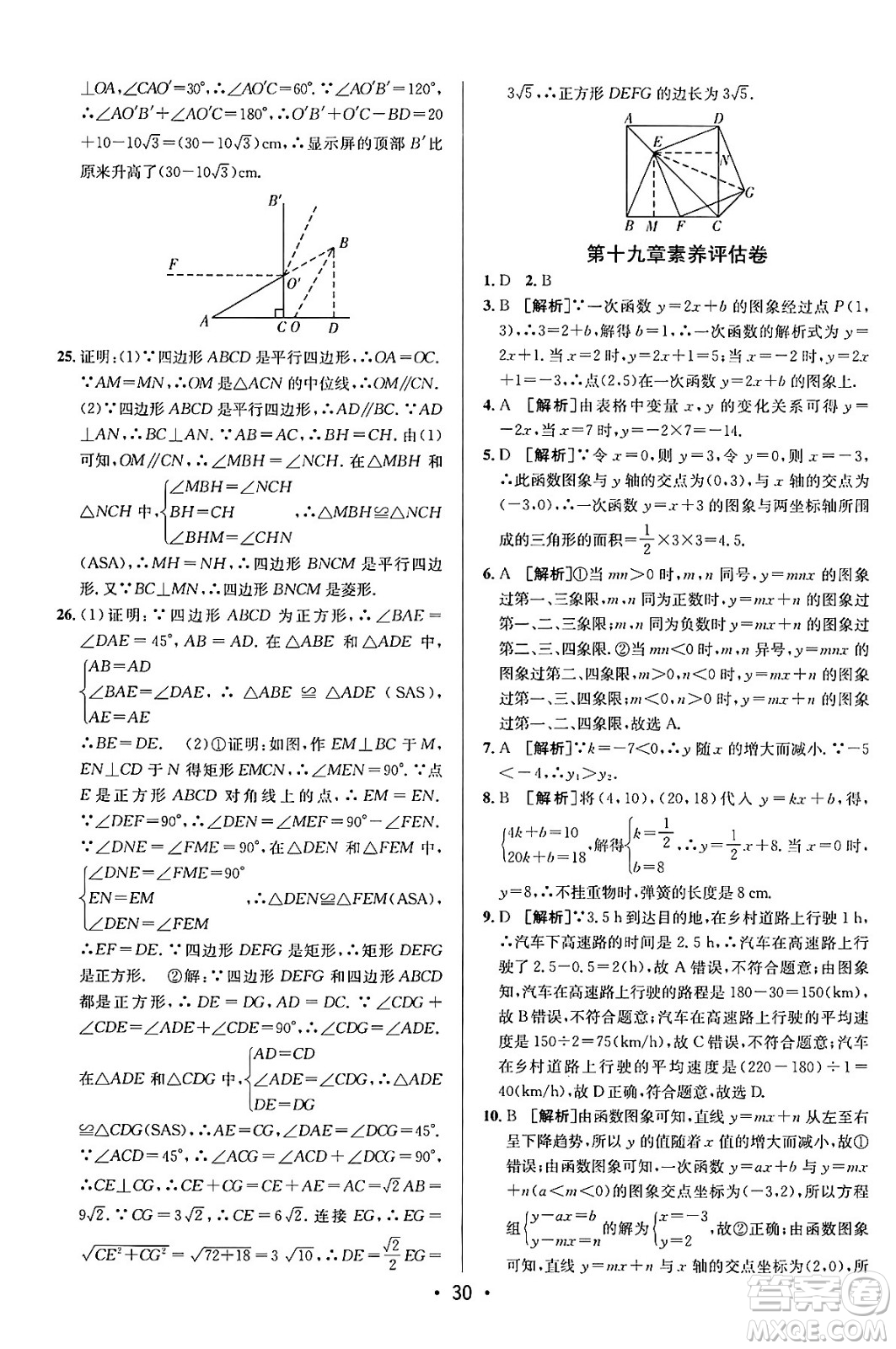 新疆青少年出版社2024年春期末考向標(biāo)全程跟蹤突破測試卷八年級數(shù)學(xué)下冊人教版答案