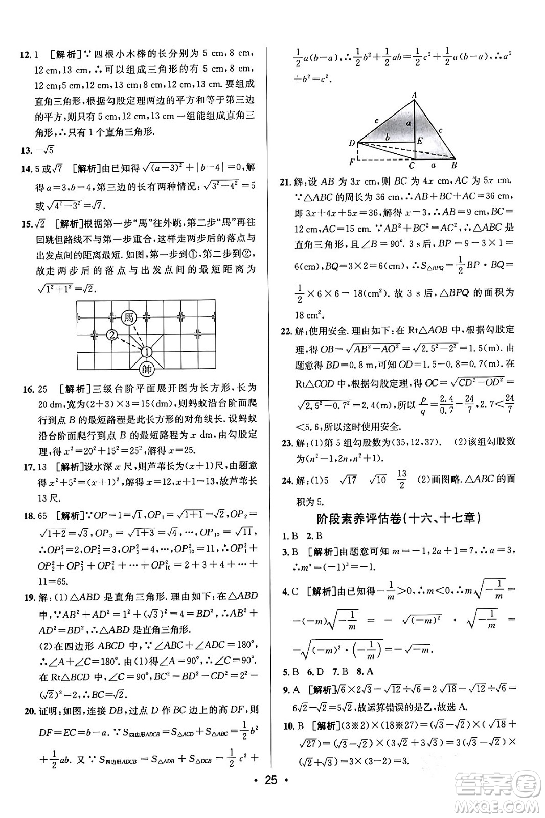 新疆青少年出版社2024年春期末考向標(biāo)全程跟蹤突破測試卷八年級數(shù)學(xué)下冊人教版答案