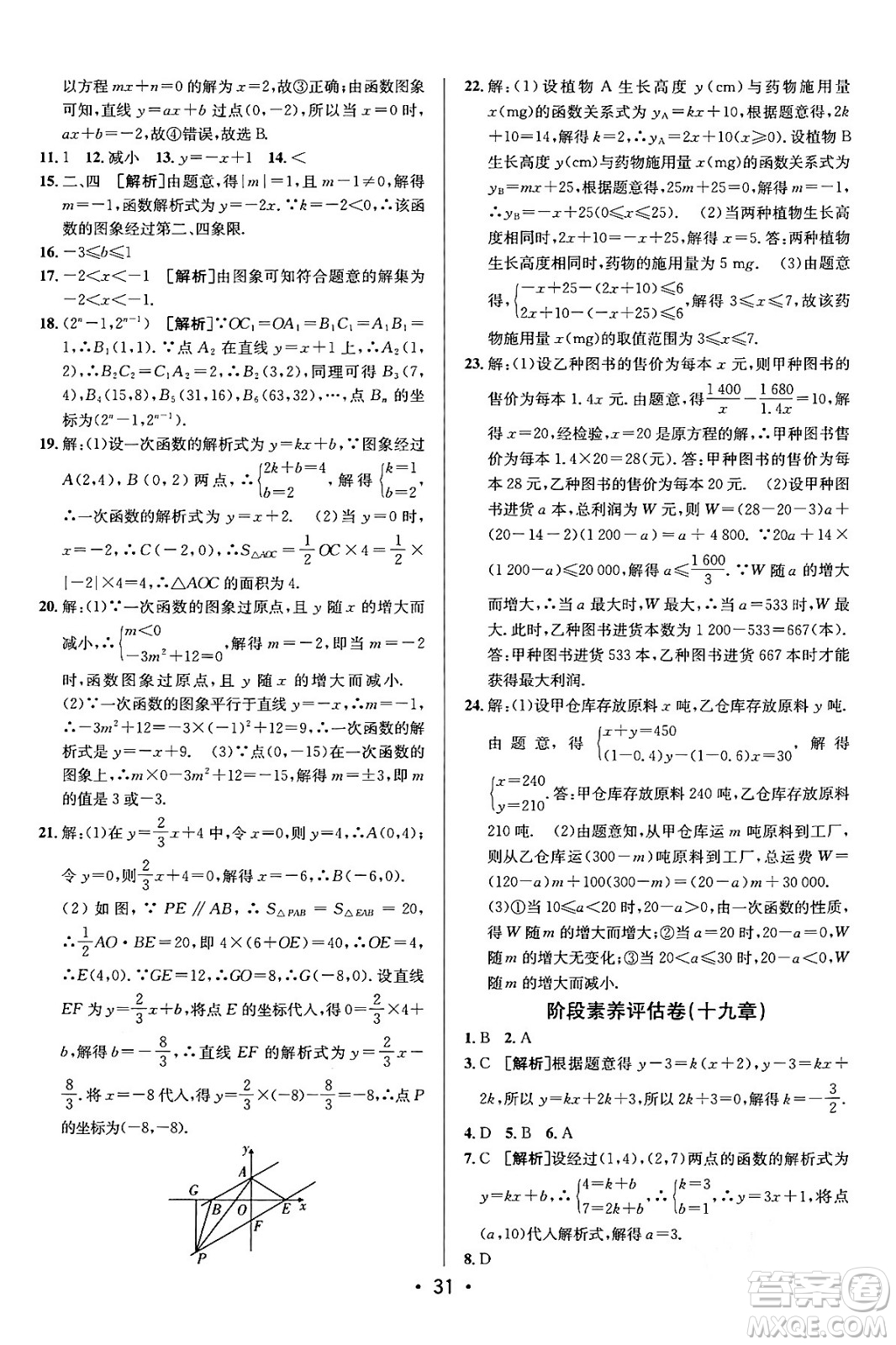 新疆青少年出版社2024年春期末考向標(biāo)全程跟蹤突破測試卷八年級數(shù)學(xué)下冊人教版答案