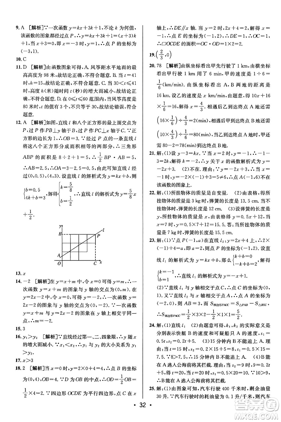 新疆青少年出版社2024年春期末考向標(biāo)全程跟蹤突破測試卷八年級數(shù)學(xué)下冊人教版答案