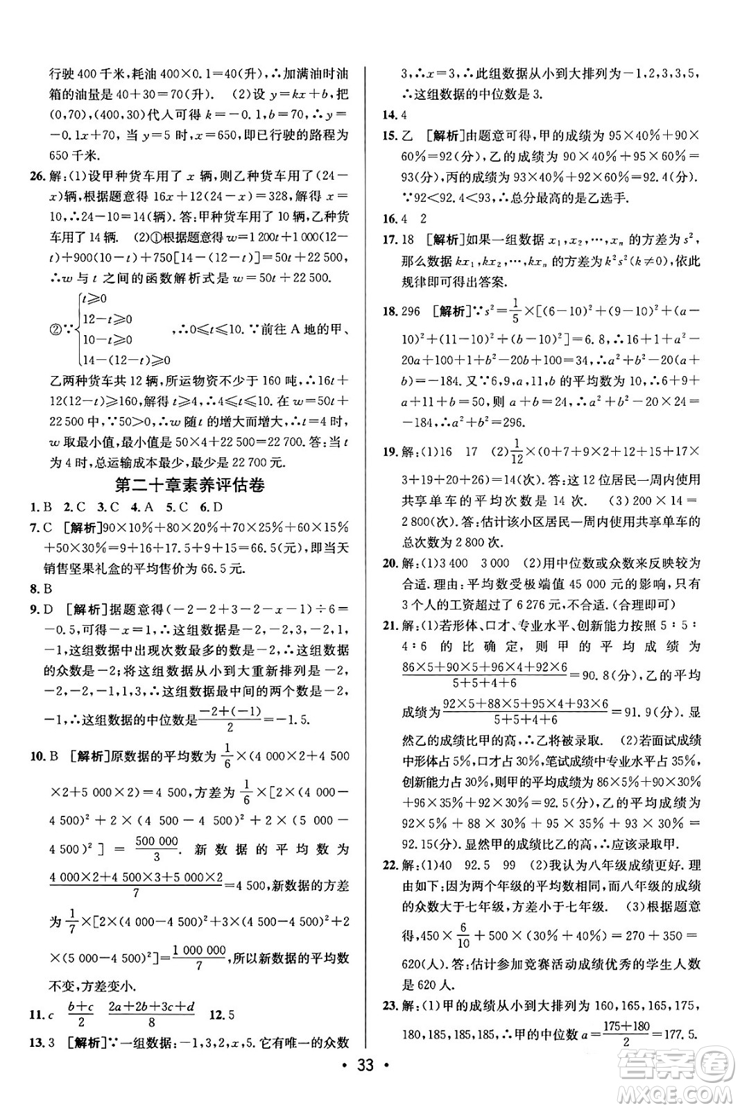 新疆青少年出版社2024年春期末考向標(biāo)全程跟蹤突破測試卷八年級數(shù)學(xué)下冊人教版答案