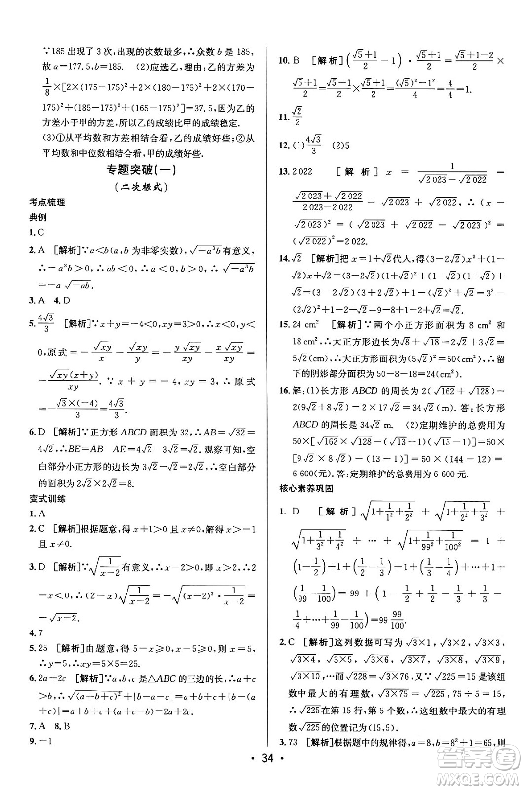 新疆青少年出版社2024年春期末考向標(biāo)全程跟蹤突破測試卷八年級數(shù)學(xué)下冊人教版答案