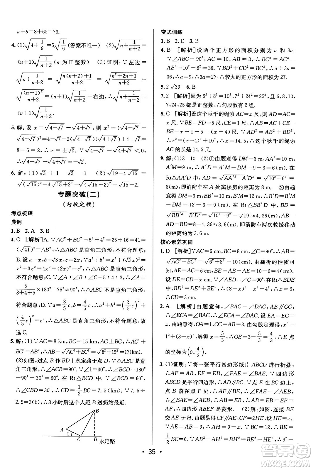 新疆青少年出版社2024年春期末考向標(biāo)全程跟蹤突破測試卷八年級數(shù)學(xué)下冊人教版答案