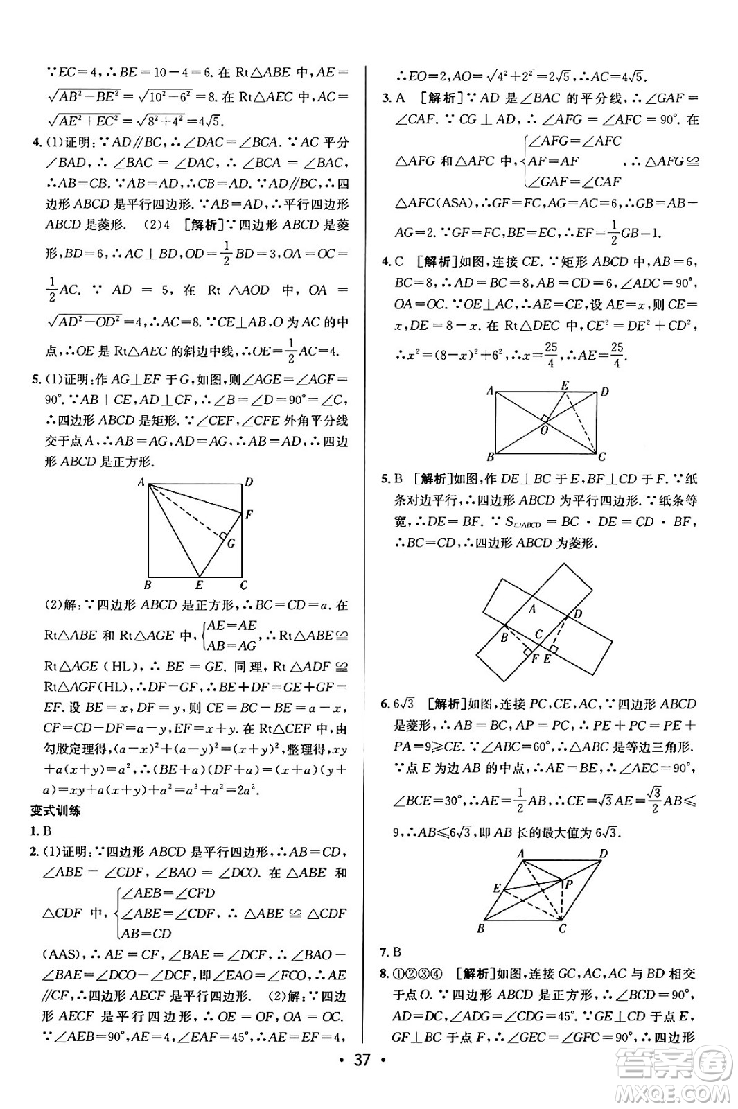 新疆青少年出版社2024年春期末考向標(biāo)全程跟蹤突破測試卷八年級數(shù)學(xué)下冊人教版答案