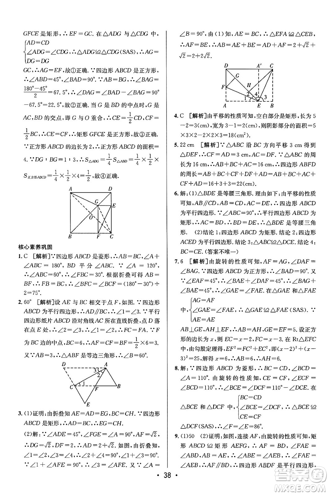 新疆青少年出版社2024年春期末考向標(biāo)全程跟蹤突破測試卷八年級數(shù)學(xué)下冊人教版答案