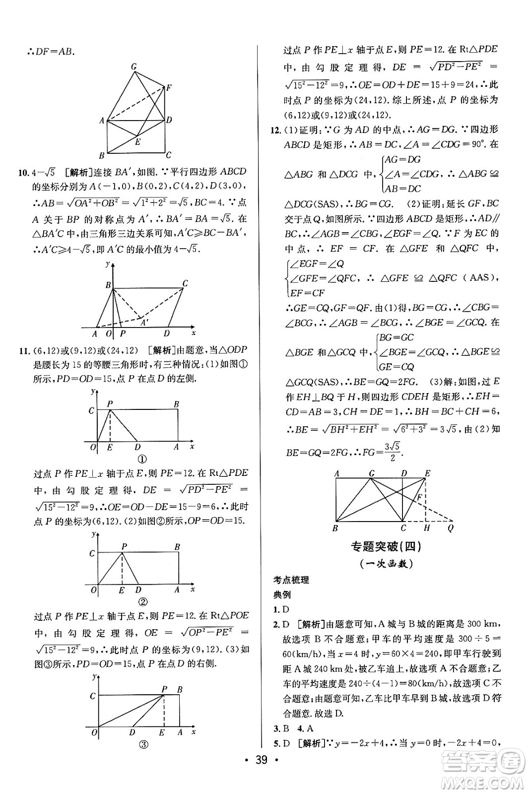 新疆青少年出版社2024年春期末考向標(biāo)全程跟蹤突破測試卷八年級數(shù)學(xué)下冊人教版答案