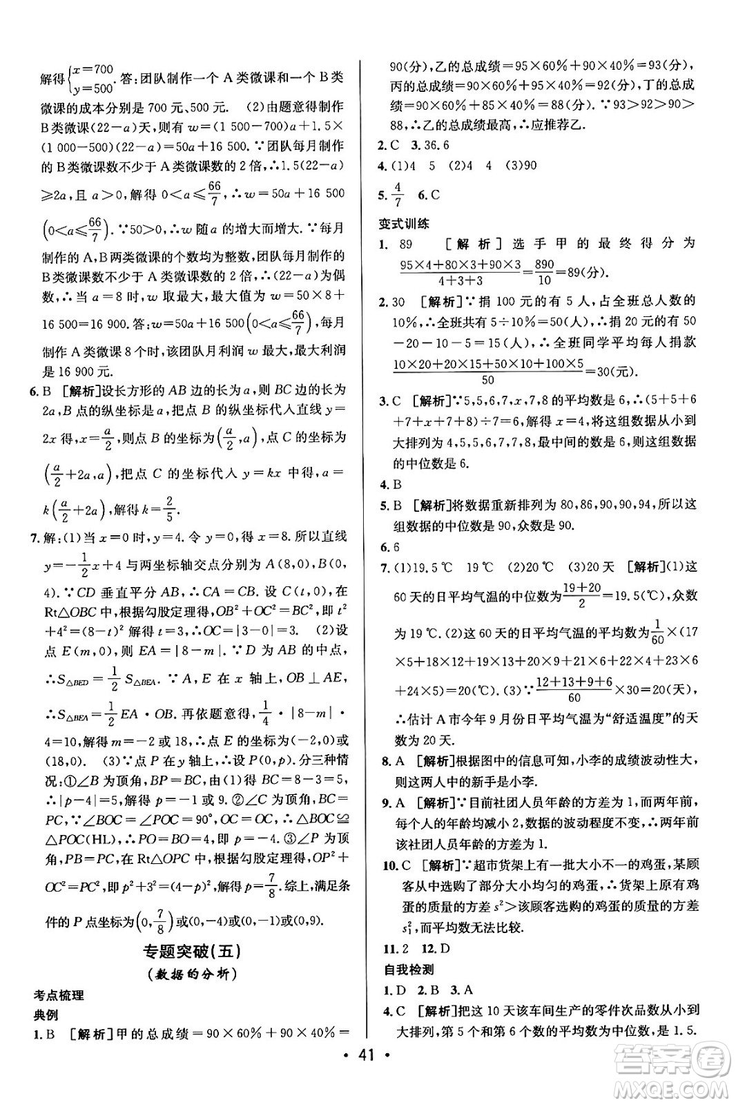新疆青少年出版社2024年春期末考向標(biāo)全程跟蹤突破測試卷八年級數(shù)學(xué)下冊人教版答案