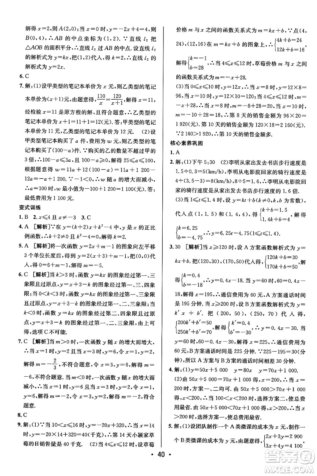 新疆青少年出版社2024年春期末考向標(biāo)全程跟蹤突破測試卷八年級數(shù)學(xué)下冊人教版答案