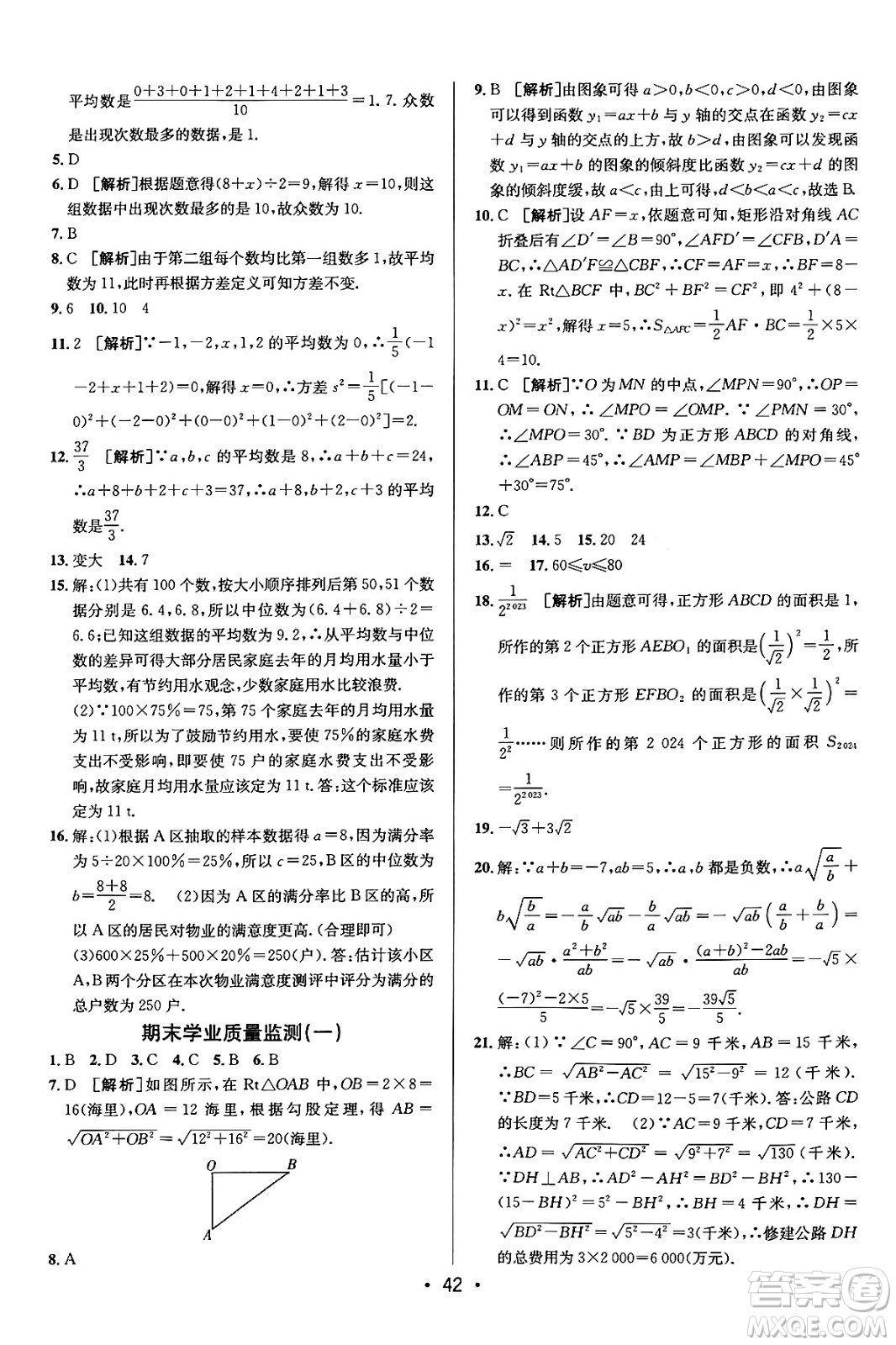 新疆青少年出版社2024年春期末考向標(biāo)全程跟蹤突破測試卷八年級數(shù)學(xué)下冊人教版答案