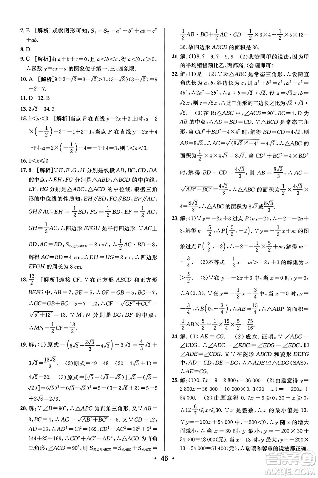 新疆青少年出版社2024年春期末考向標(biāo)全程跟蹤突破測試卷八年級數(shù)學(xué)下冊人教版答案