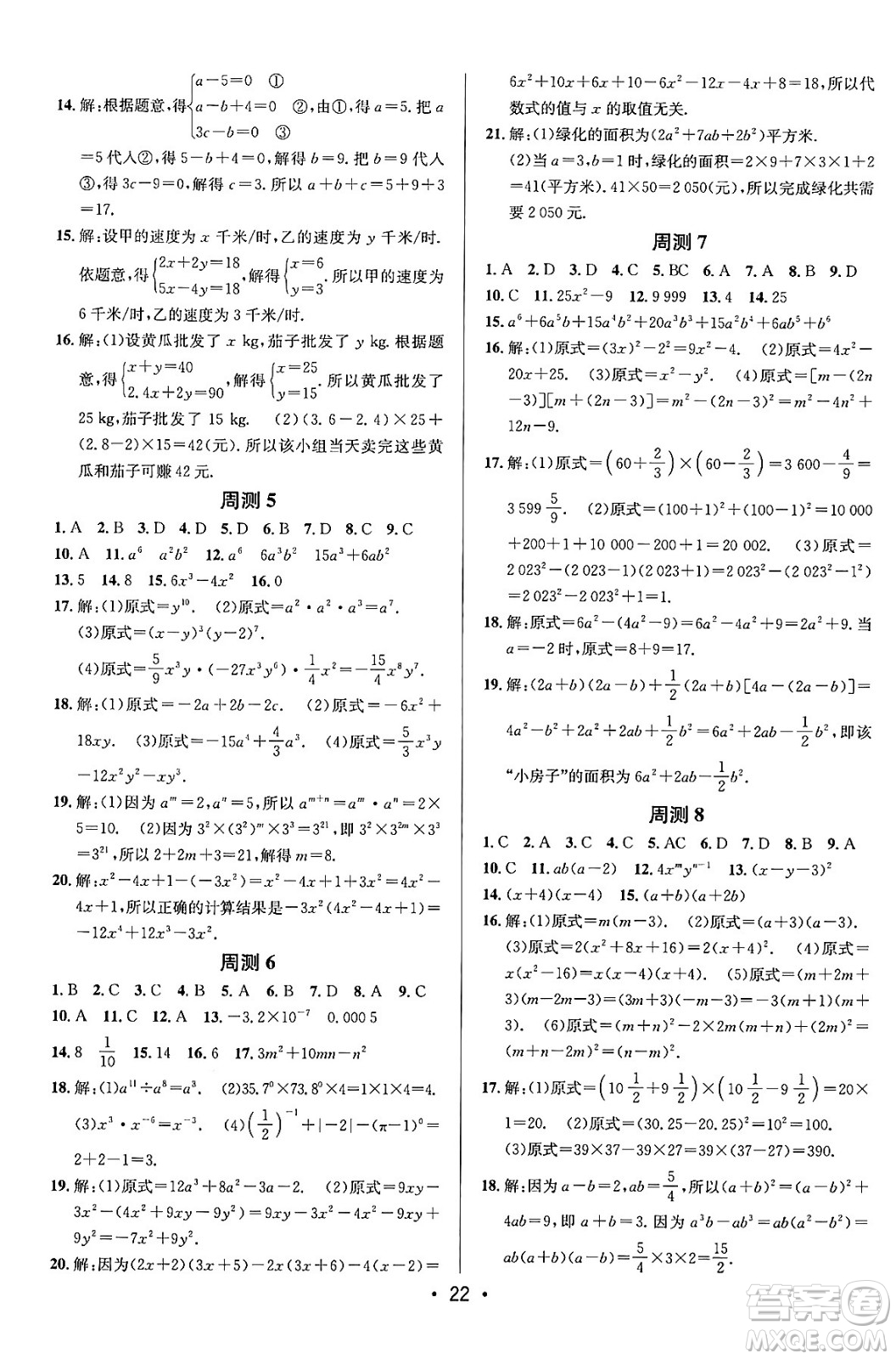 新疆青少年出版社2024年春期末考向標(biāo)全程跟蹤突破測試卷七年級數(shù)學(xué)下冊青島版答案
