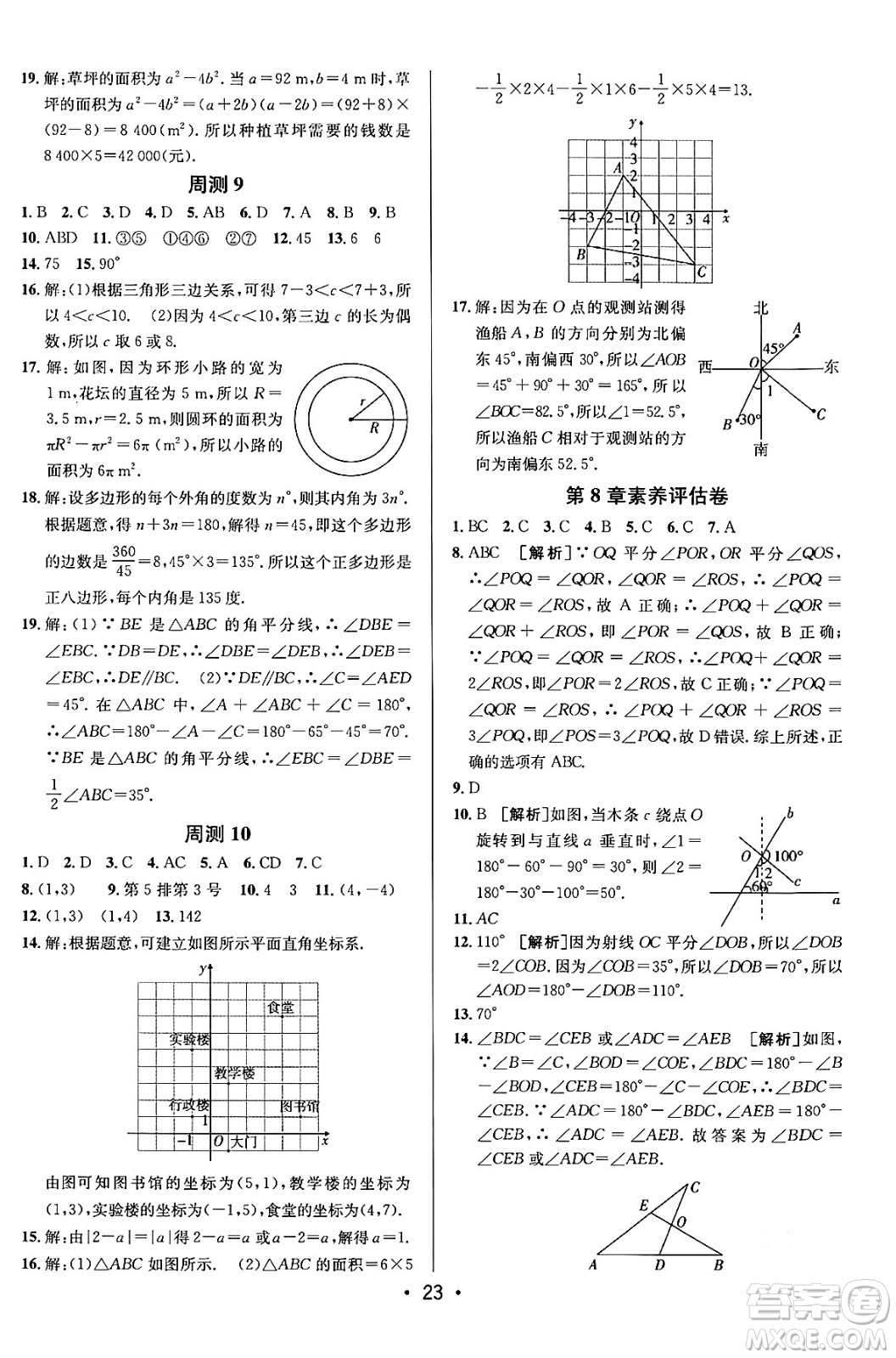 新疆青少年出版社2024年春期末考向標(biāo)全程跟蹤突破測試卷七年級數(shù)學(xué)下冊青島版答案
