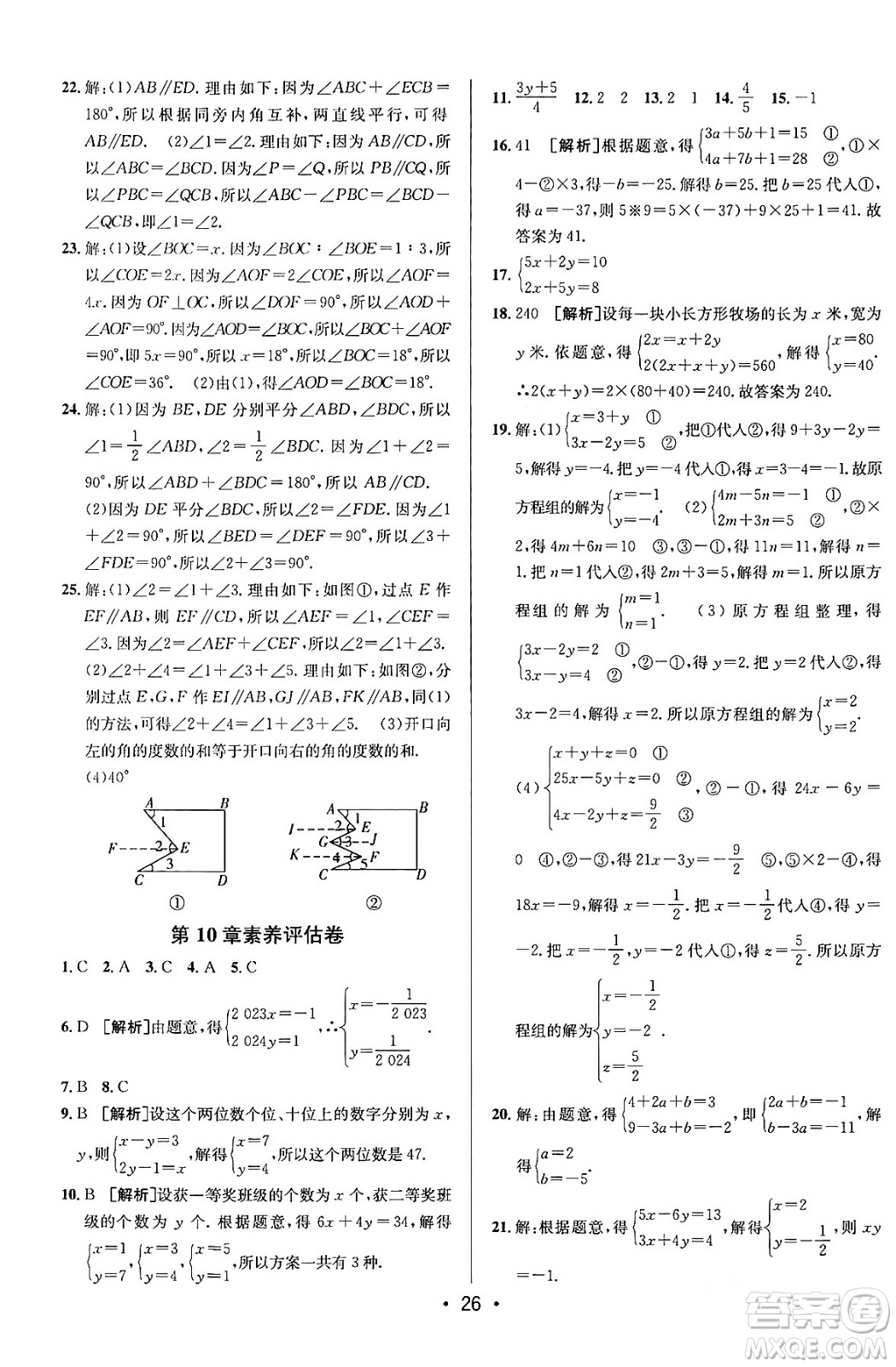新疆青少年出版社2024年春期末考向標(biāo)全程跟蹤突破測試卷七年級數(shù)學(xué)下冊青島版答案