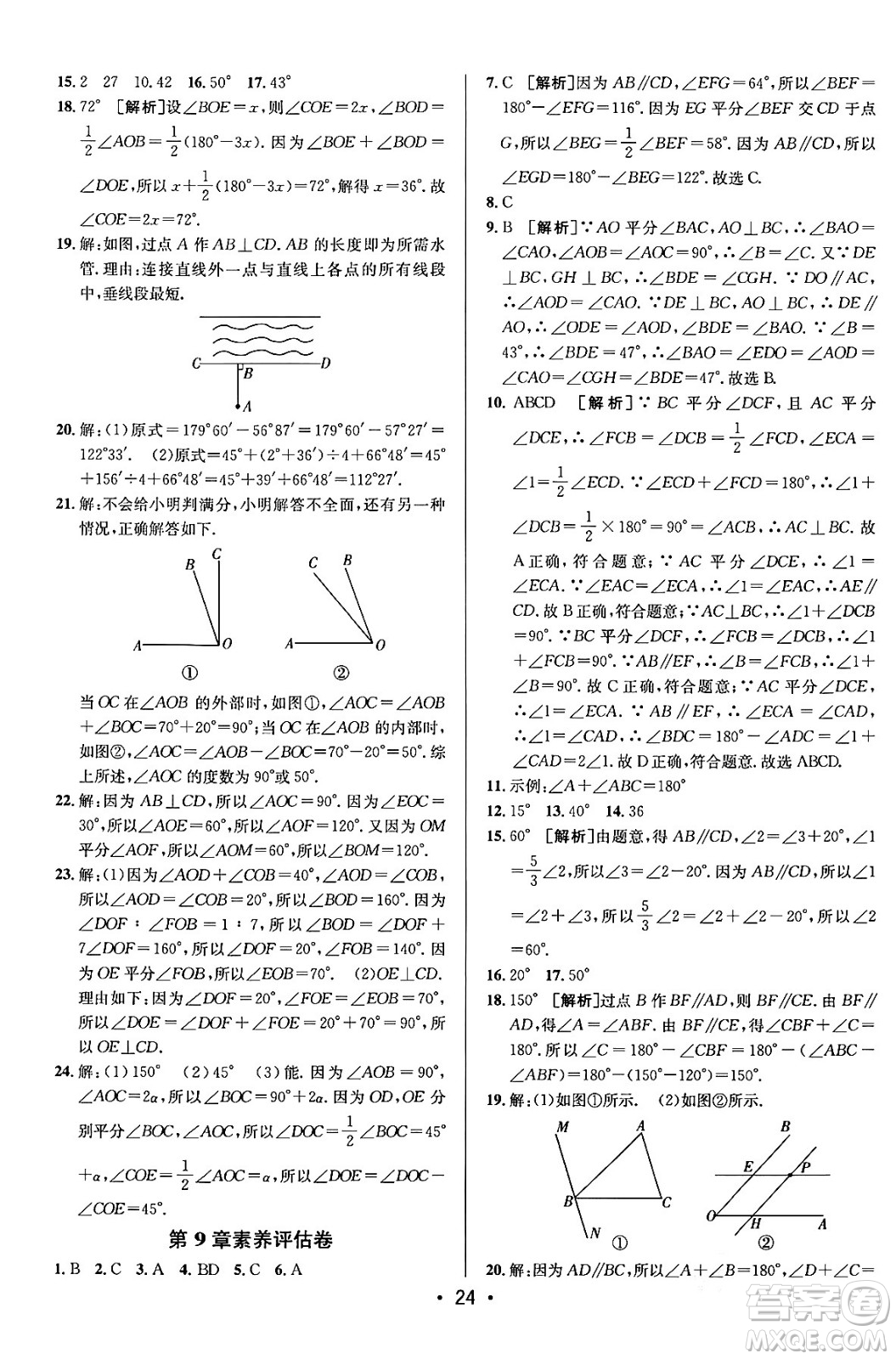 新疆青少年出版社2024年春期末考向標(biāo)全程跟蹤突破測試卷七年級數(shù)學(xué)下冊青島版答案