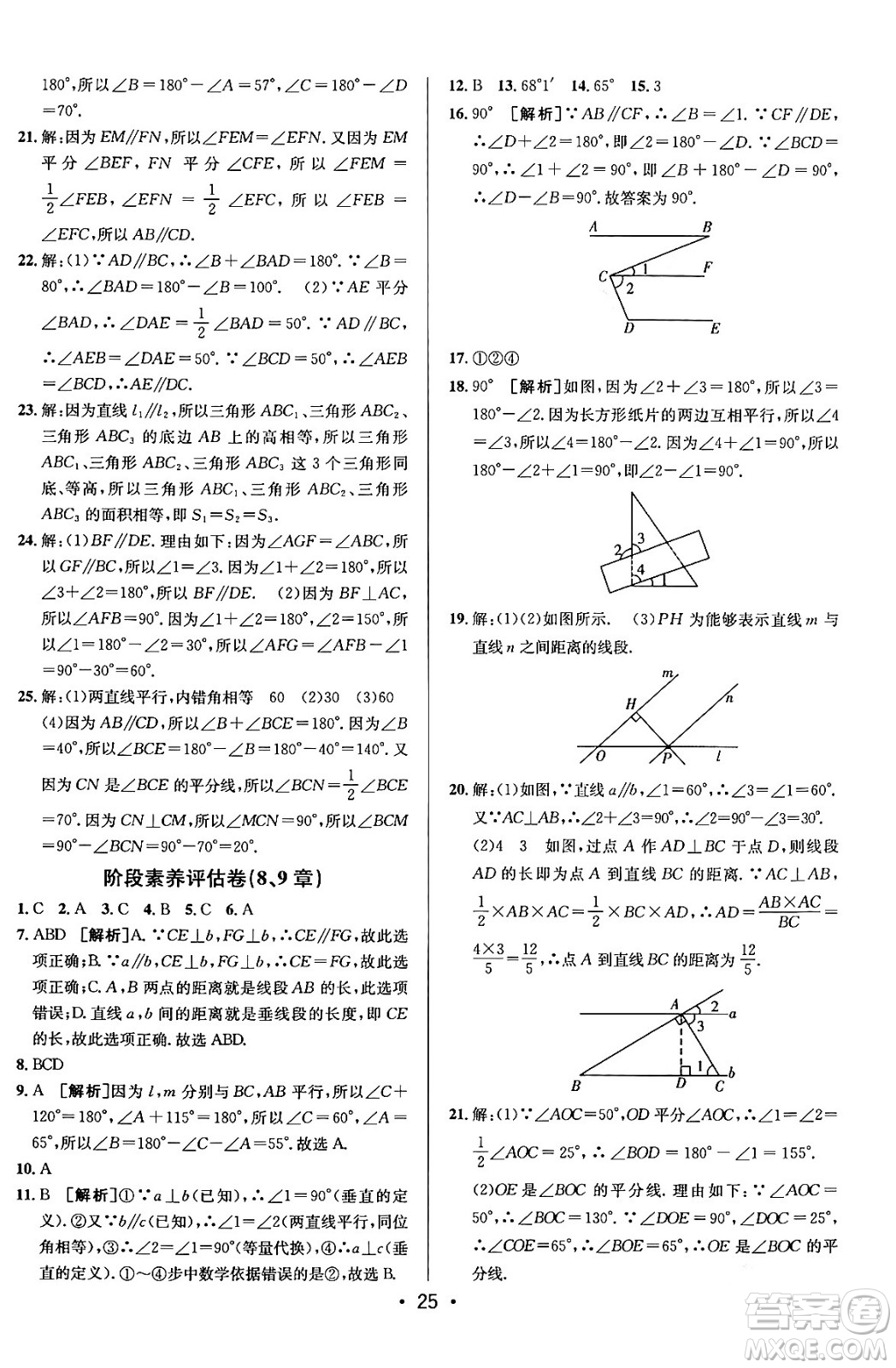 新疆青少年出版社2024年春期末考向標(biāo)全程跟蹤突破測試卷七年級數(shù)學(xué)下冊青島版答案