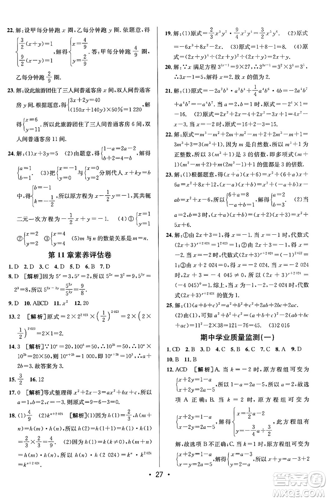 新疆青少年出版社2024年春期末考向標(biāo)全程跟蹤突破測試卷七年級數(shù)學(xué)下冊青島版答案
