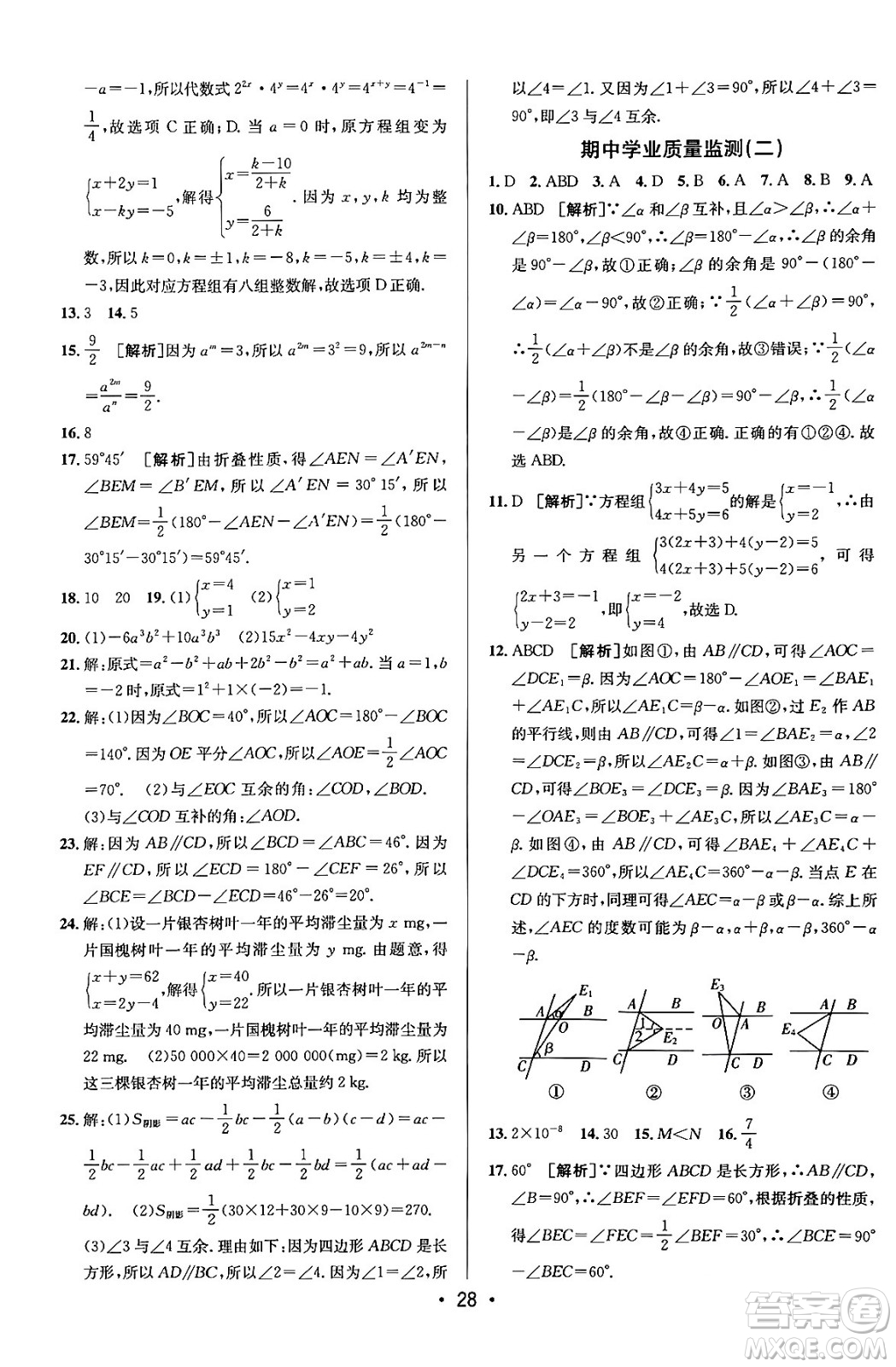 新疆青少年出版社2024年春期末考向標(biāo)全程跟蹤突破測試卷七年級數(shù)學(xué)下冊青島版答案