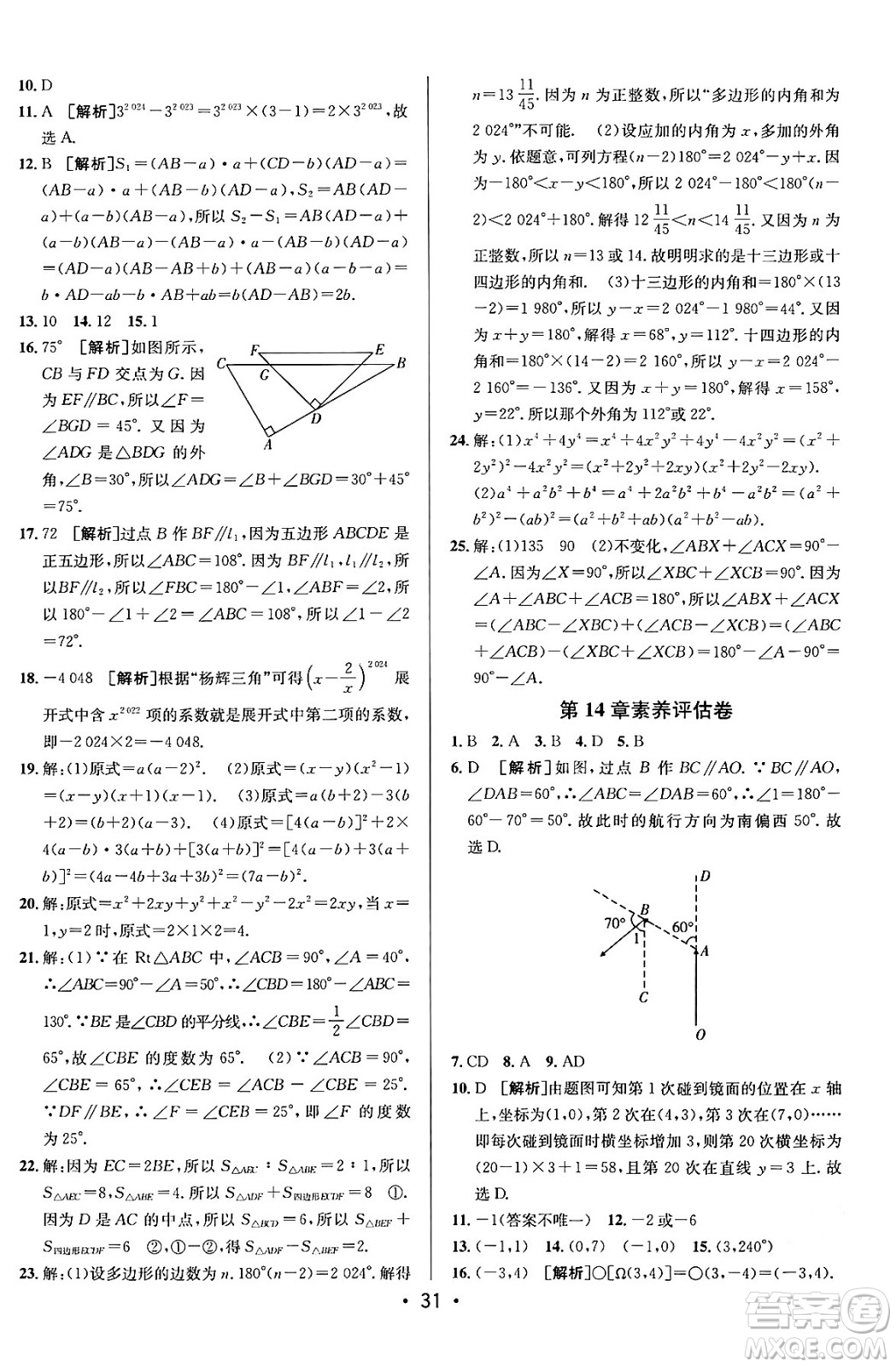 新疆青少年出版社2024年春期末考向標(biāo)全程跟蹤突破測試卷七年級數(shù)學(xué)下冊青島版答案