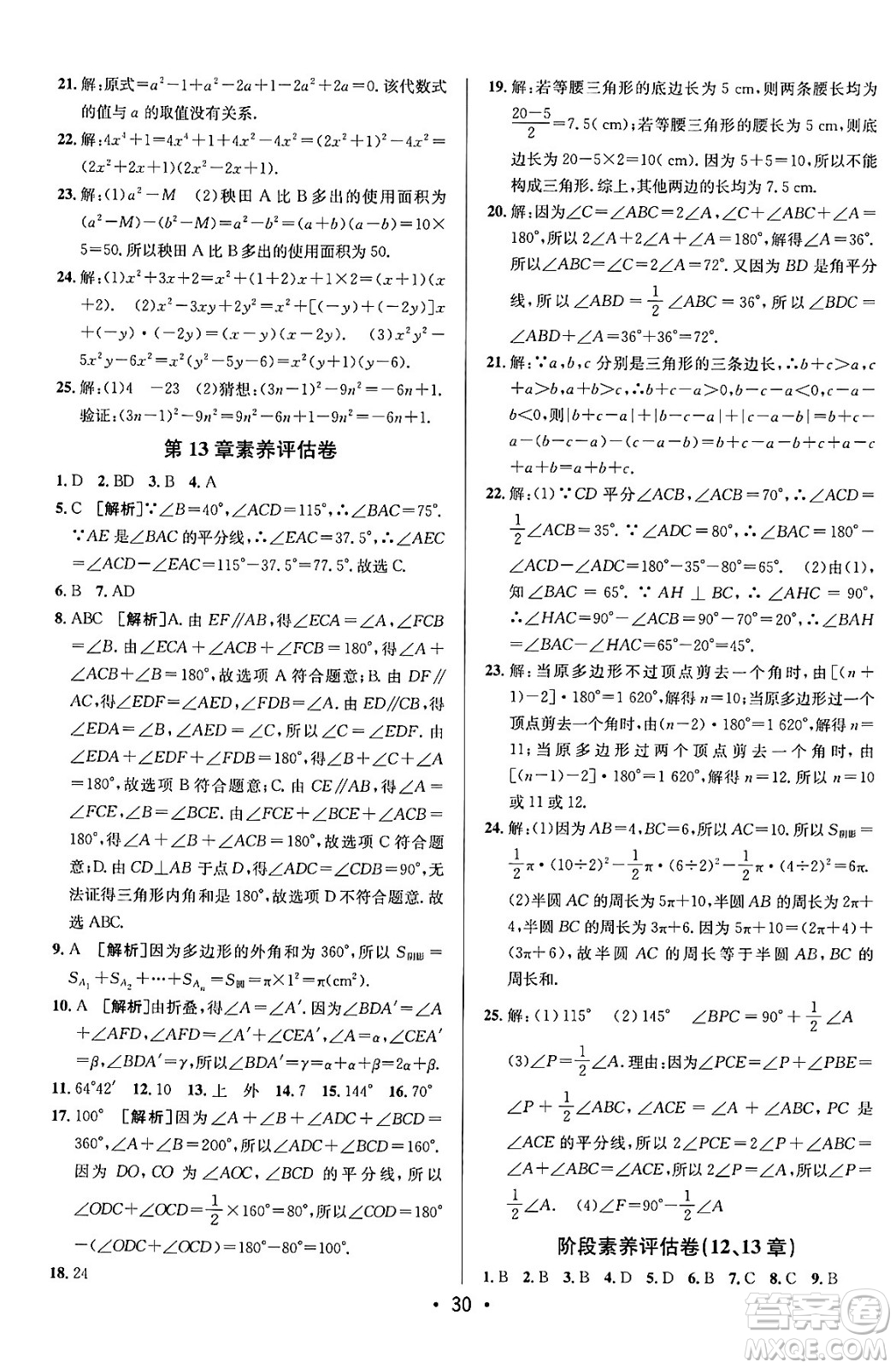 新疆青少年出版社2024年春期末考向標(biāo)全程跟蹤突破測試卷七年級數(shù)學(xué)下冊青島版答案