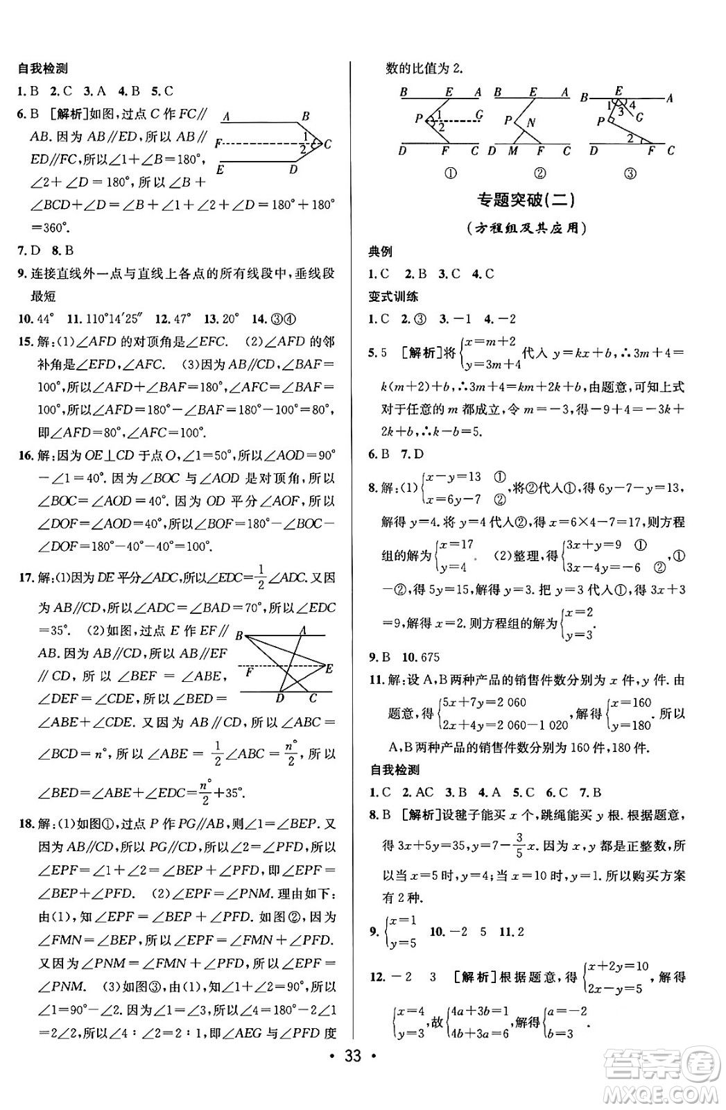 新疆青少年出版社2024年春期末考向標(biāo)全程跟蹤突破測試卷七年級數(shù)學(xué)下冊青島版答案
