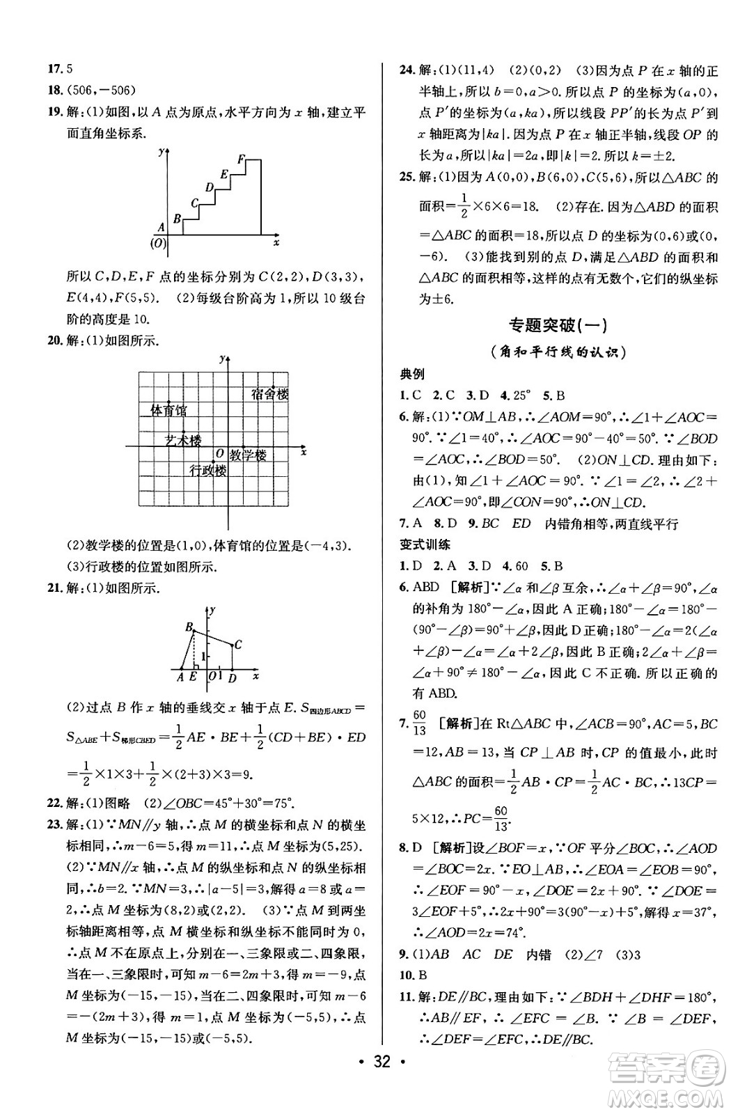 新疆青少年出版社2024年春期末考向標(biāo)全程跟蹤突破測試卷七年級數(shù)學(xué)下冊青島版答案