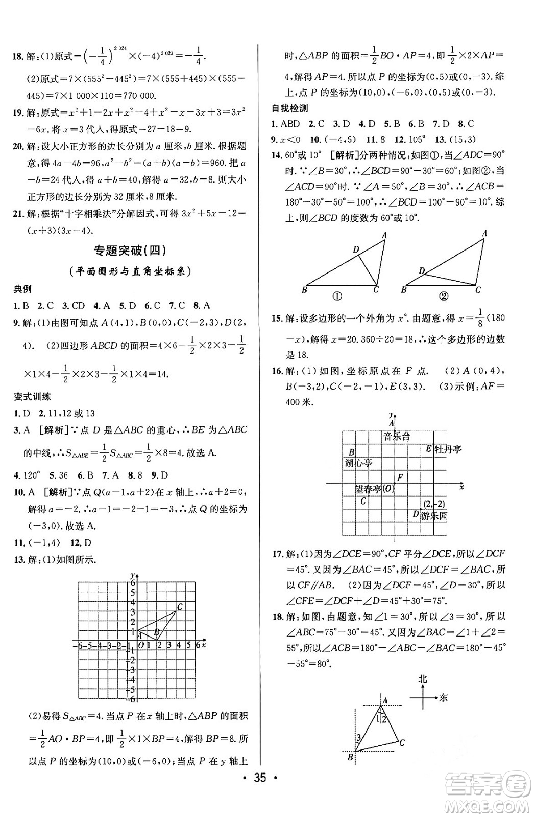 新疆青少年出版社2024年春期末考向標(biāo)全程跟蹤突破測試卷七年級數(shù)學(xué)下冊青島版答案