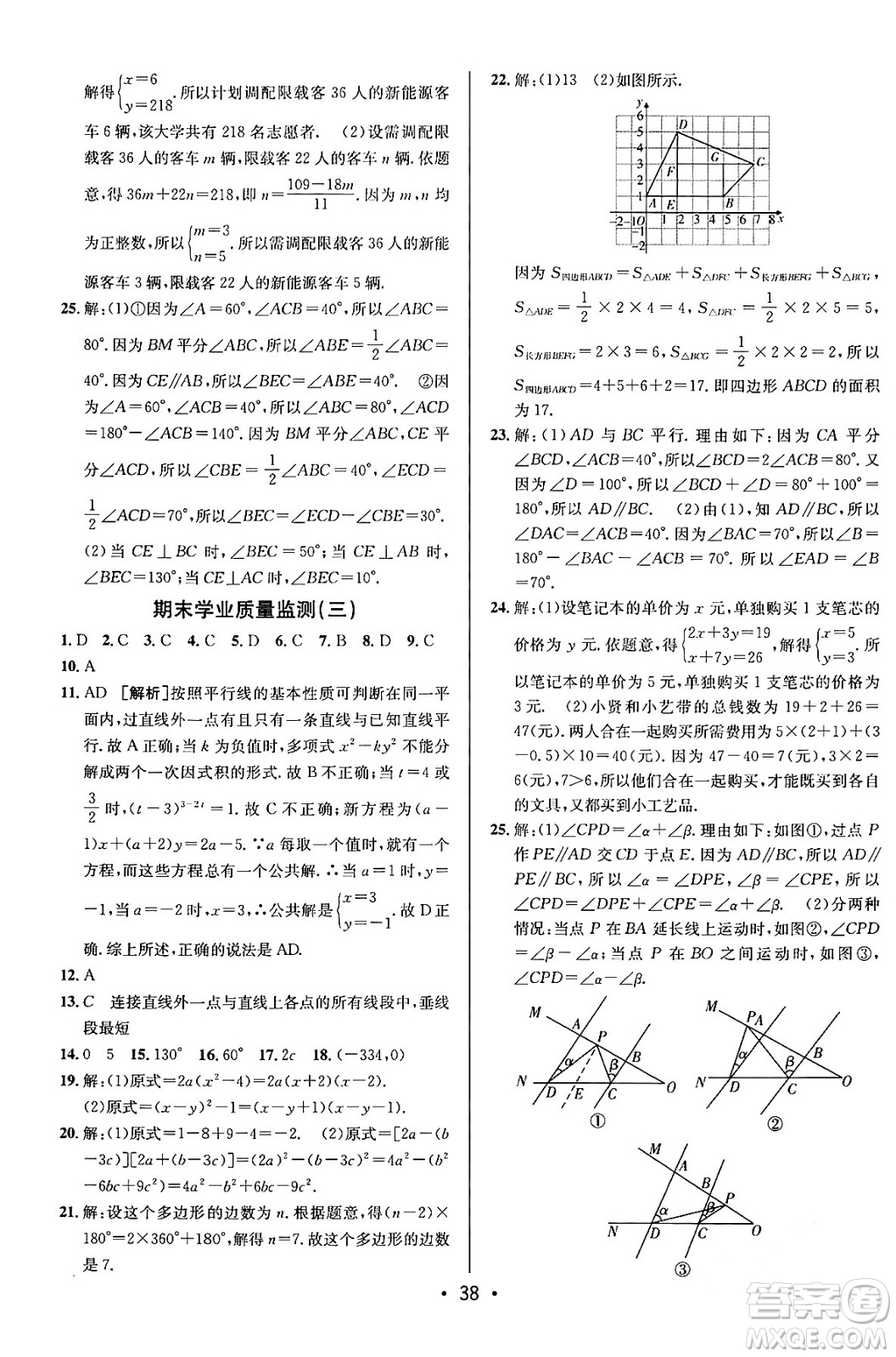 新疆青少年出版社2024年春期末考向標(biāo)全程跟蹤突破測試卷七年級數(shù)學(xué)下冊青島版答案