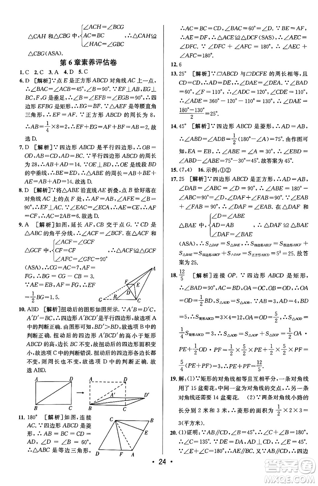新疆青少年出版社2024年春期末考向標(biāo)全程跟蹤突破測試卷八年級數(shù)學(xué)下冊青島版答案