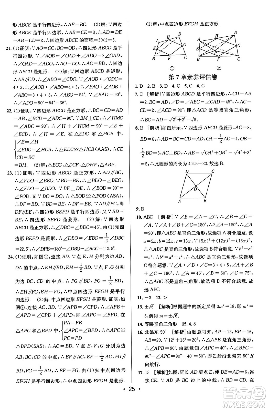 新疆青少年出版社2024年春期末考向標(biāo)全程跟蹤突破測試卷八年級數(shù)學(xué)下冊青島版答案
