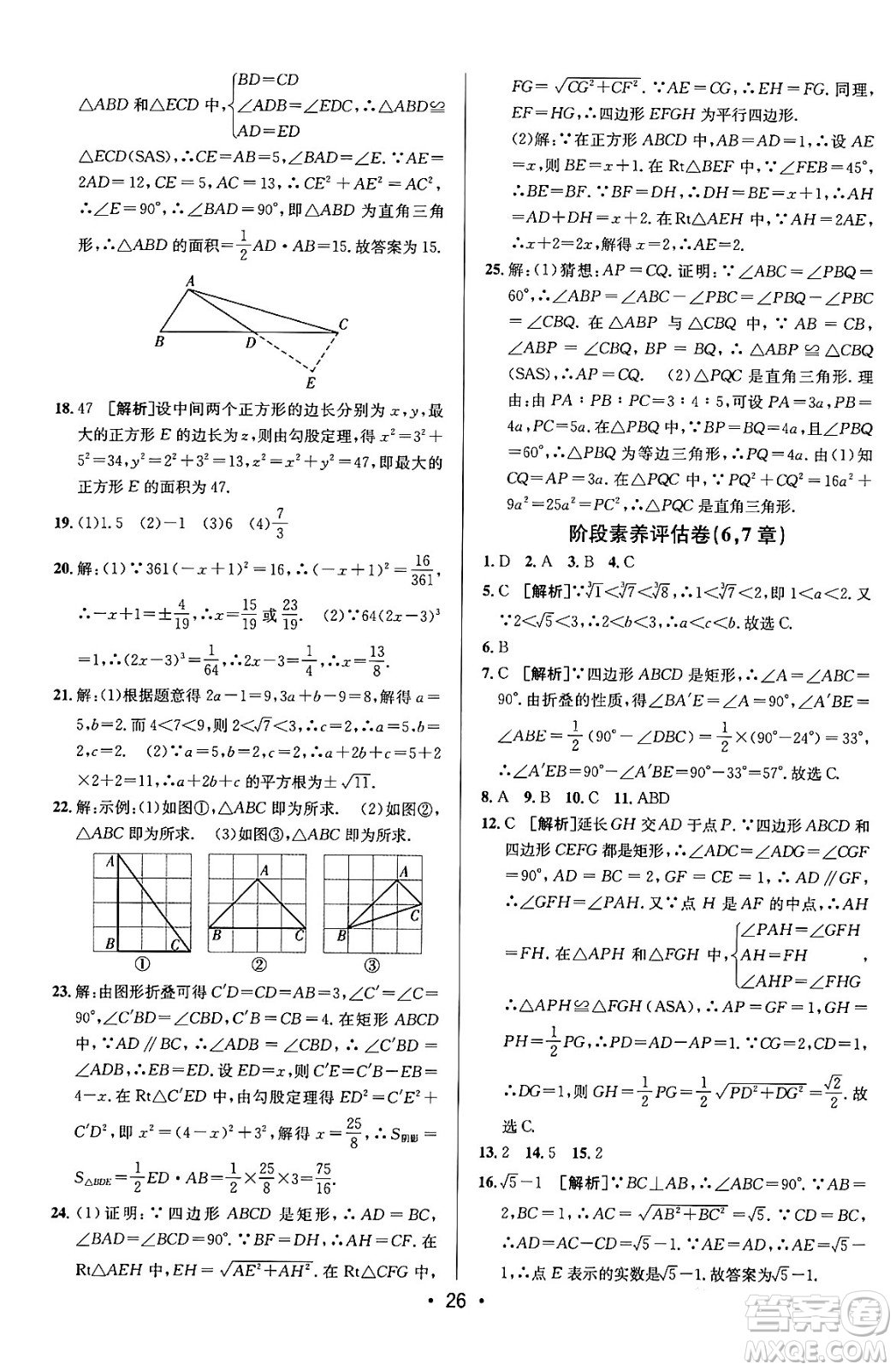 新疆青少年出版社2024年春期末考向標(biāo)全程跟蹤突破測試卷八年級數(shù)學(xué)下冊青島版答案