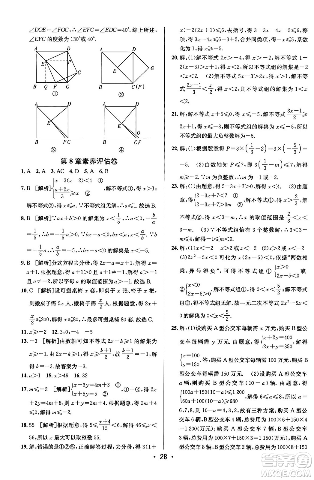 新疆青少年出版社2024年春期末考向標(biāo)全程跟蹤突破測試卷八年級數(shù)學(xué)下冊青島版答案