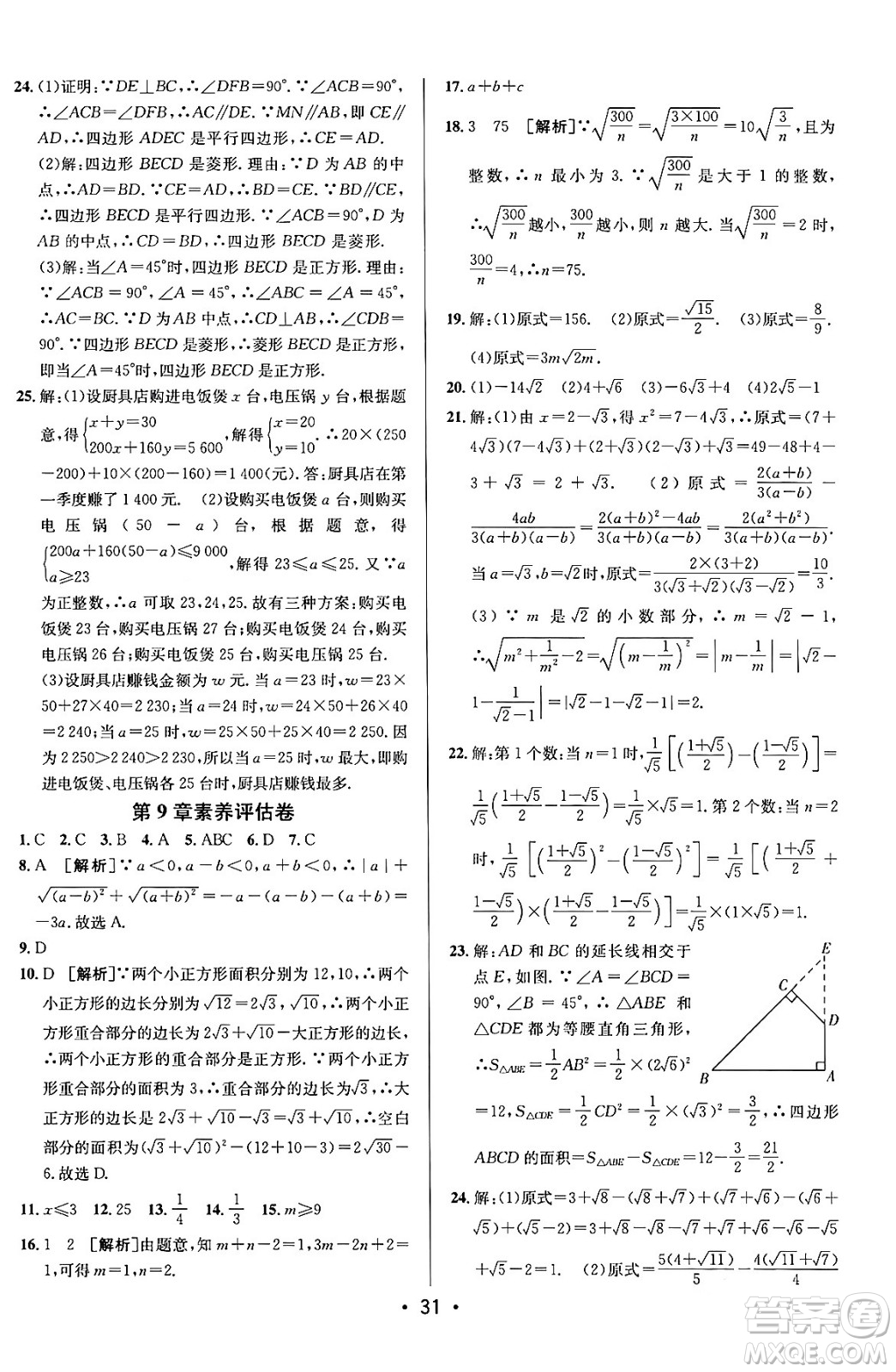 新疆青少年出版社2024年春期末考向標(biāo)全程跟蹤突破測試卷八年級數(shù)學(xué)下冊青島版答案