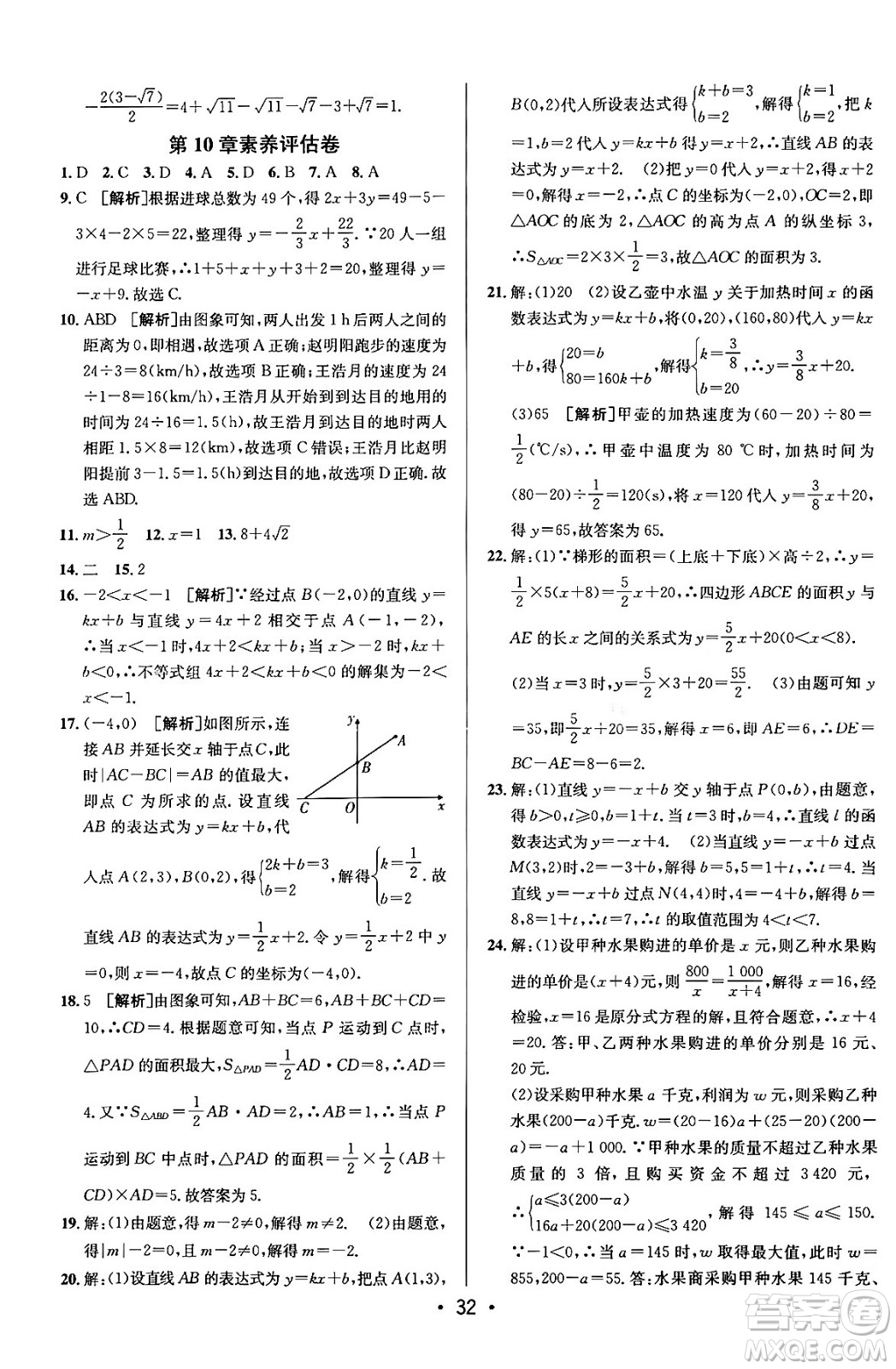 新疆青少年出版社2024年春期末考向標(biāo)全程跟蹤突破測試卷八年級數(shù)學(xué)下冊青島版答案
