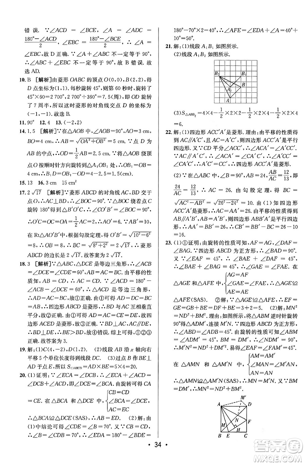 新疆青少年出版社2024年春期末考向標(biāo)全程跟蹤突破測試卷八年級數(shù)學(xué)下冊青島版答案